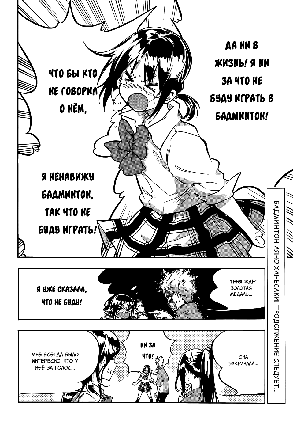 Hanebado! Это мой друг детства, Аяно Ханесаки 第62页