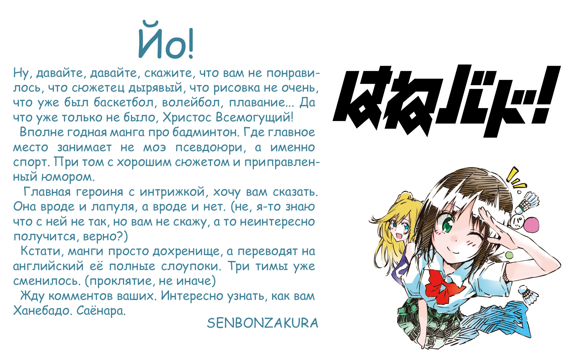 Hanebado! Это мой друг детства, Аяно Ханесаки 第63页