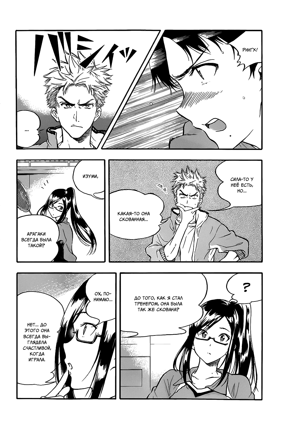 Hanebado! Это мой друг детства, Аяно Ханесаки 第10页