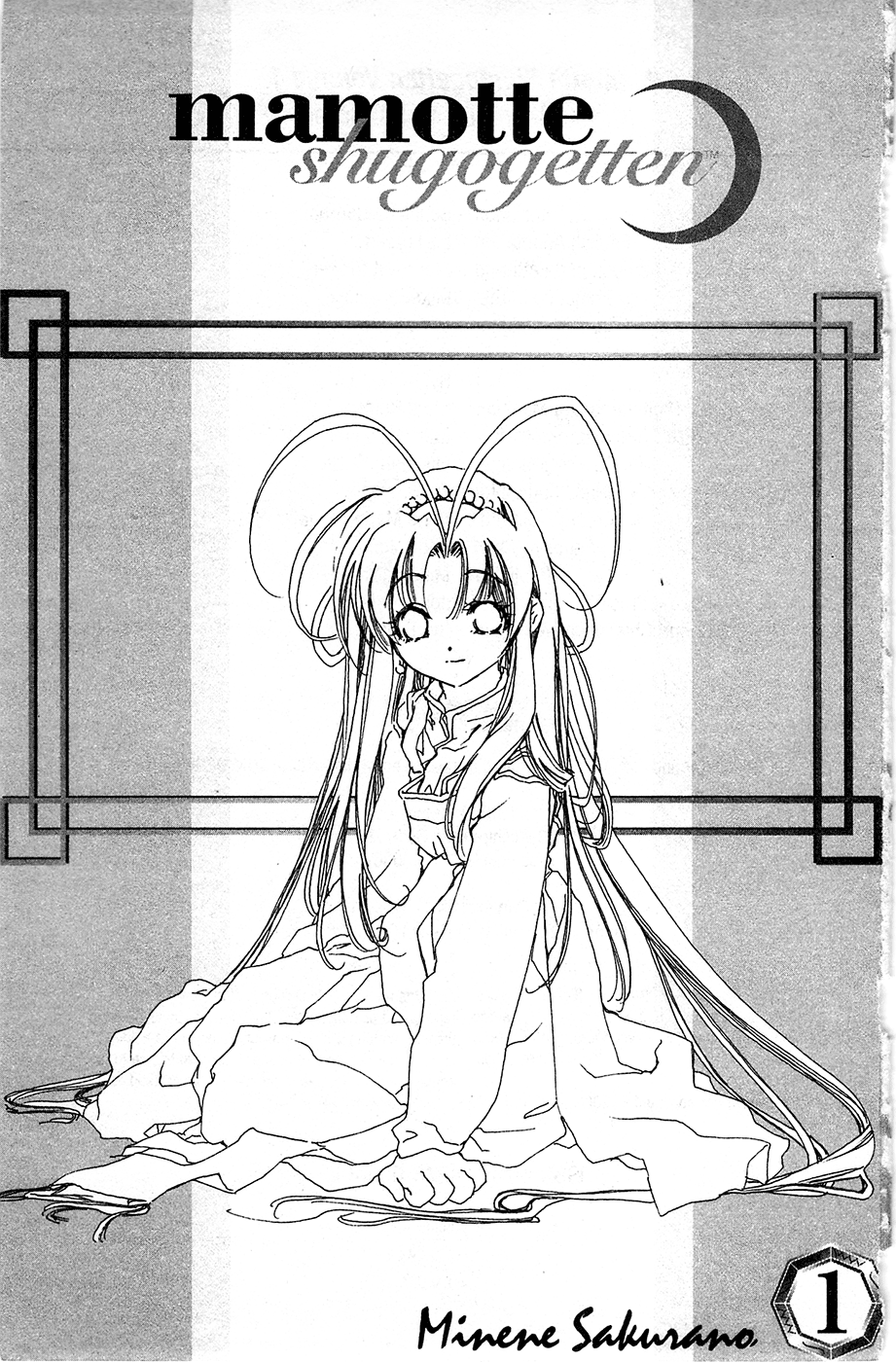 Mamotte Shugogetten! 第2页