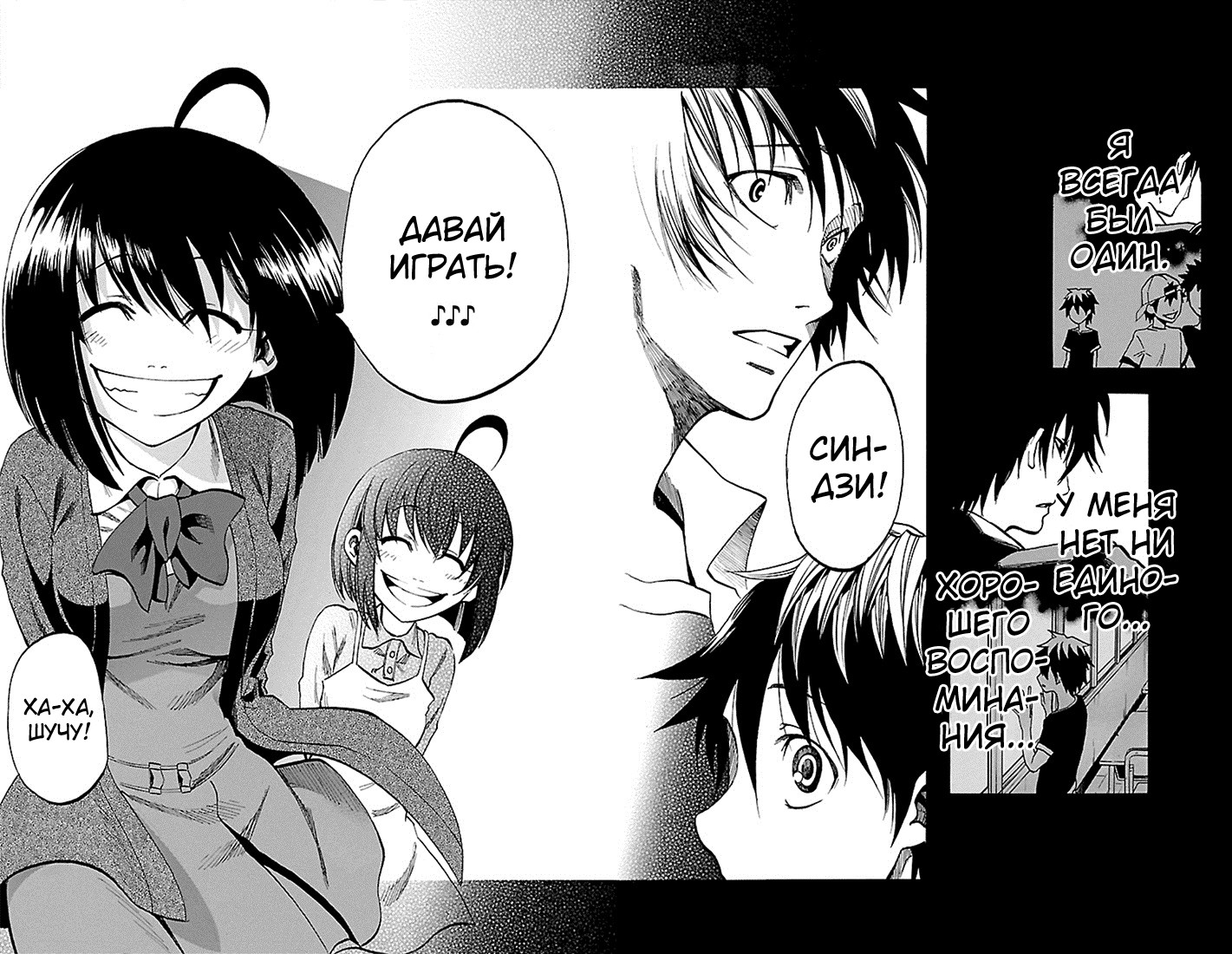 Toumei Ningen no Tsukurikata Начало 第24页