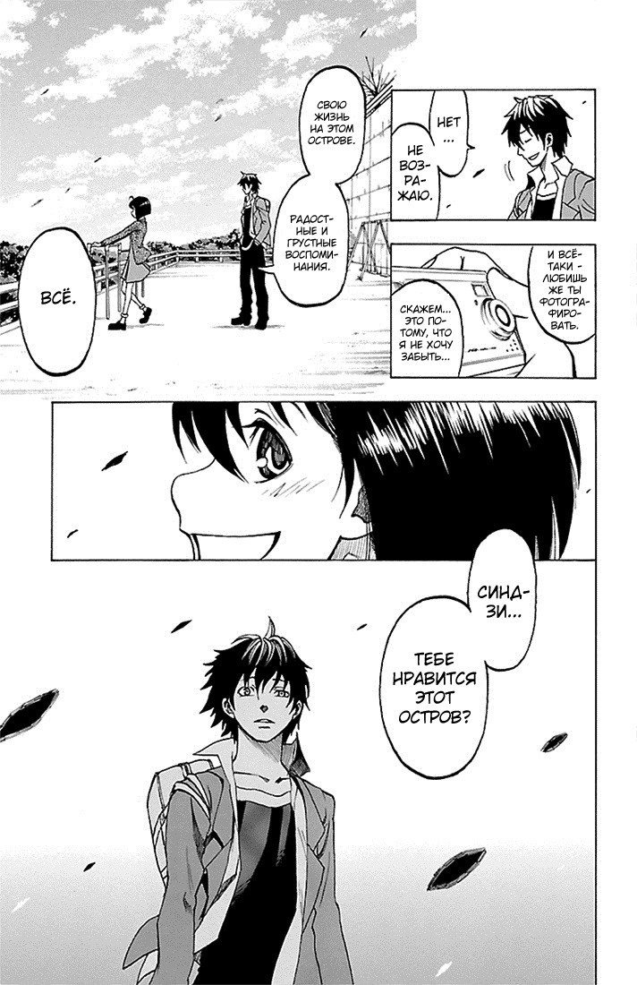 Toumei Ningen no Tsukurikata Начало 第28页