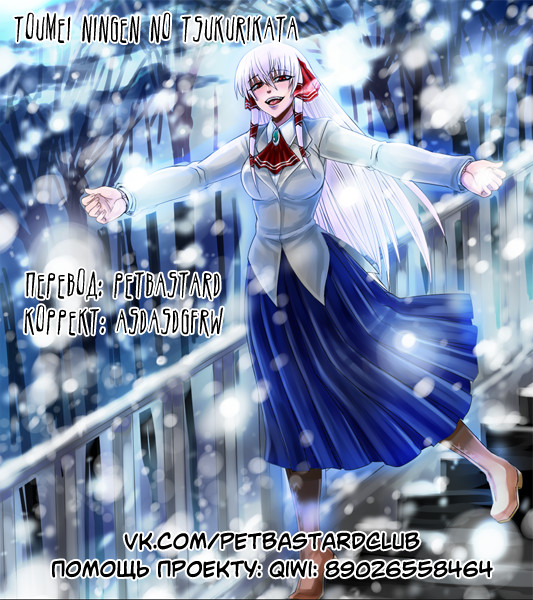 Toumei Ningen no Tsukurikata Начало 第33页