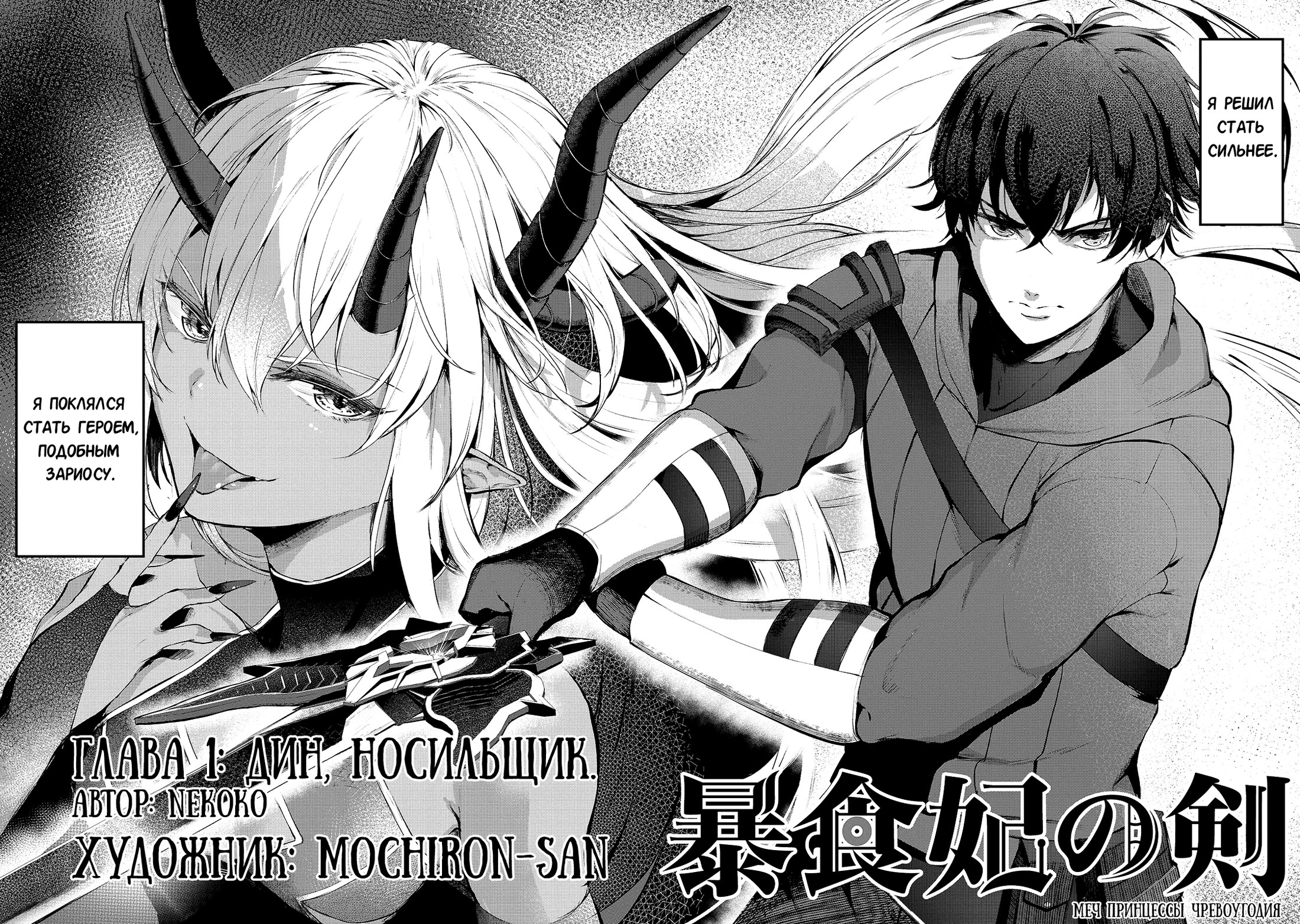 Boushoku-Hi no Ken Дин, носильщик 第2页