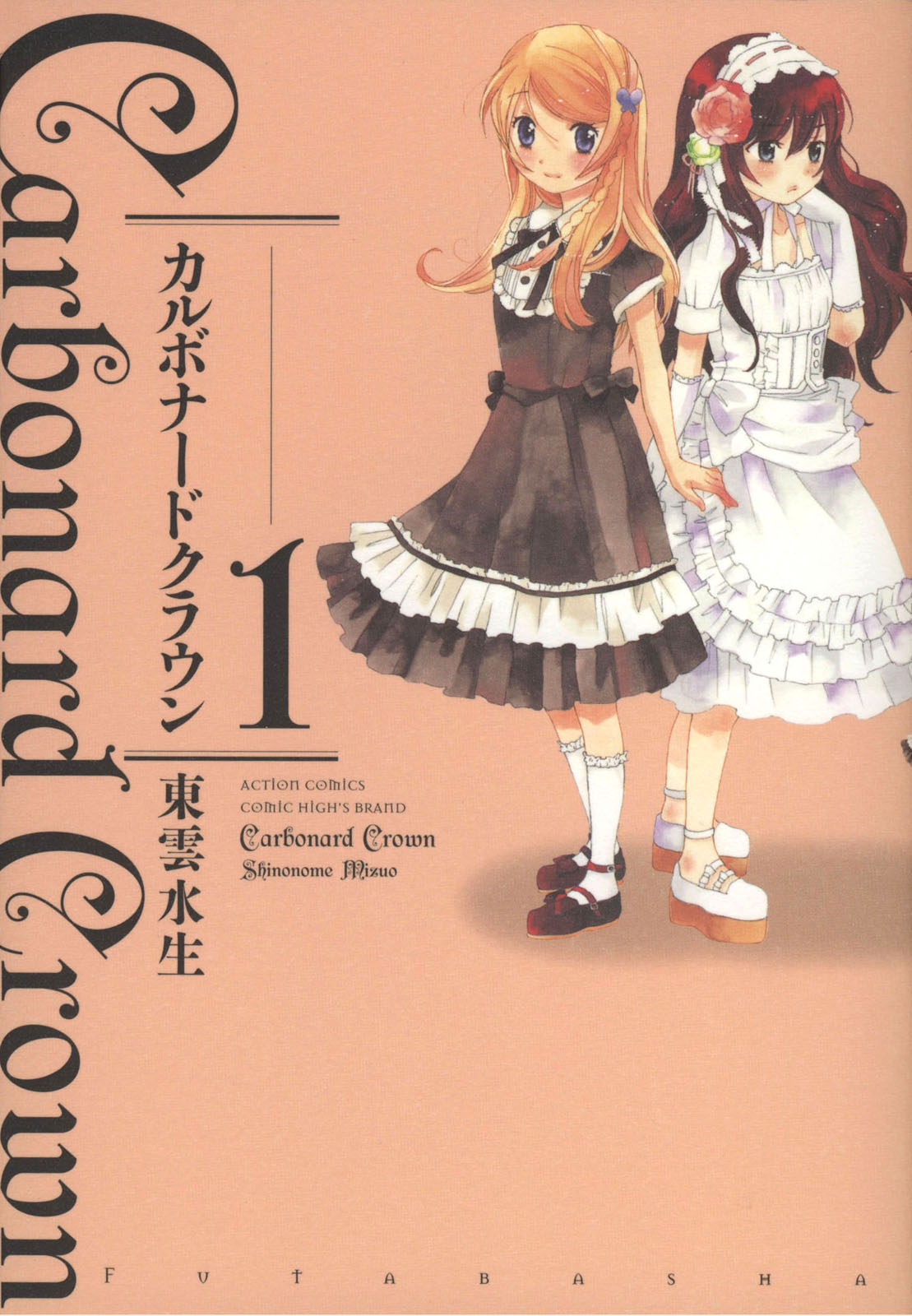 Carbonard Crown 第1页