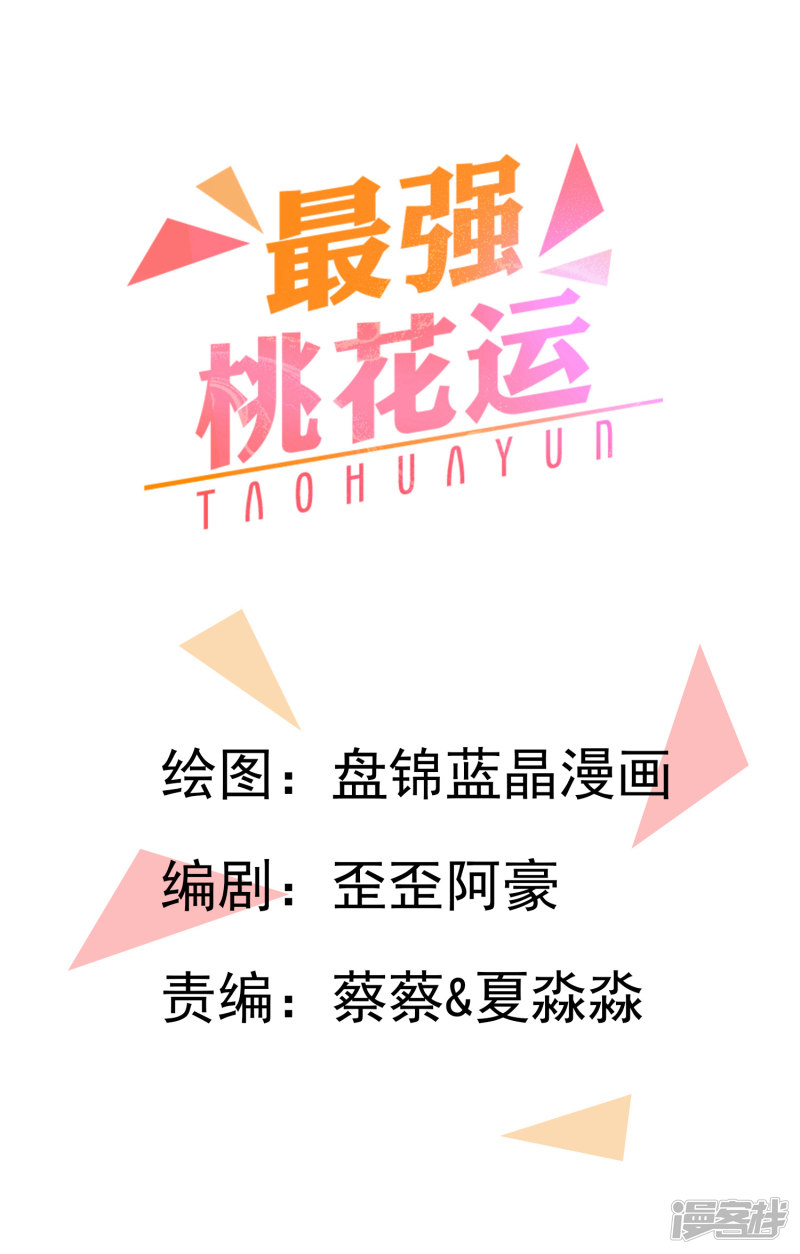 The Strongest Peach Blossom Ch. 2 第1页