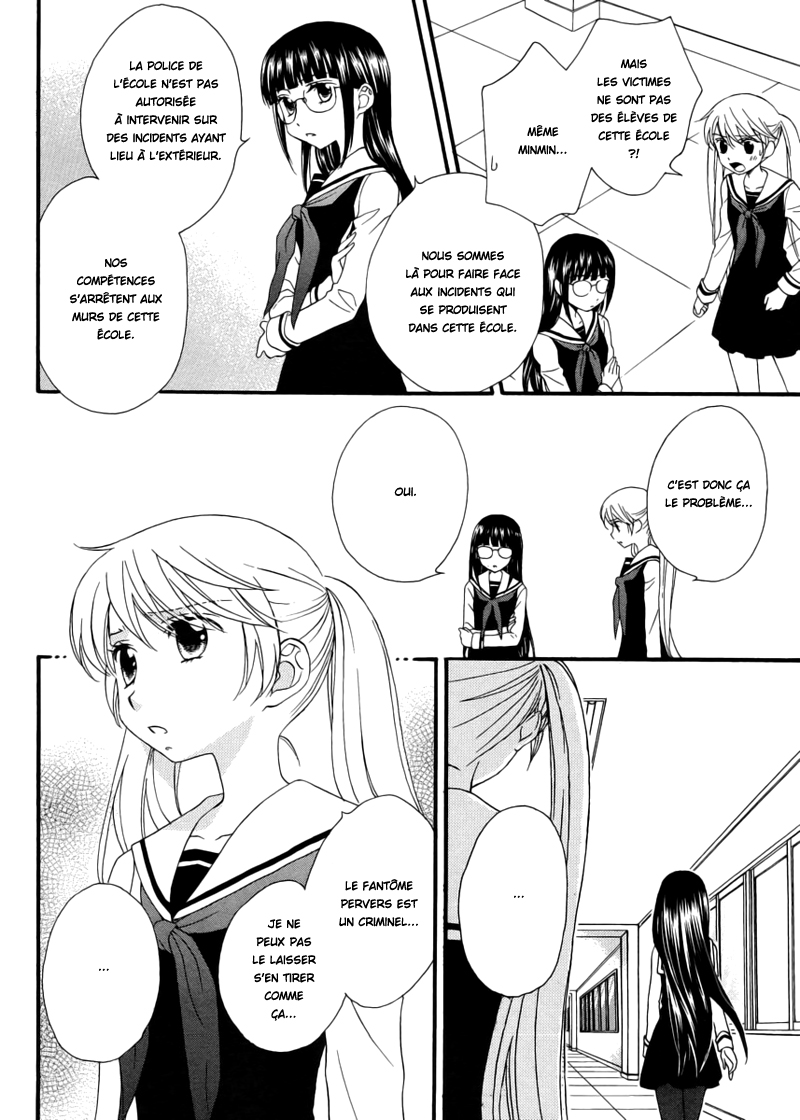 Gakuen Police Vol. 1 Ch. 5 第11页