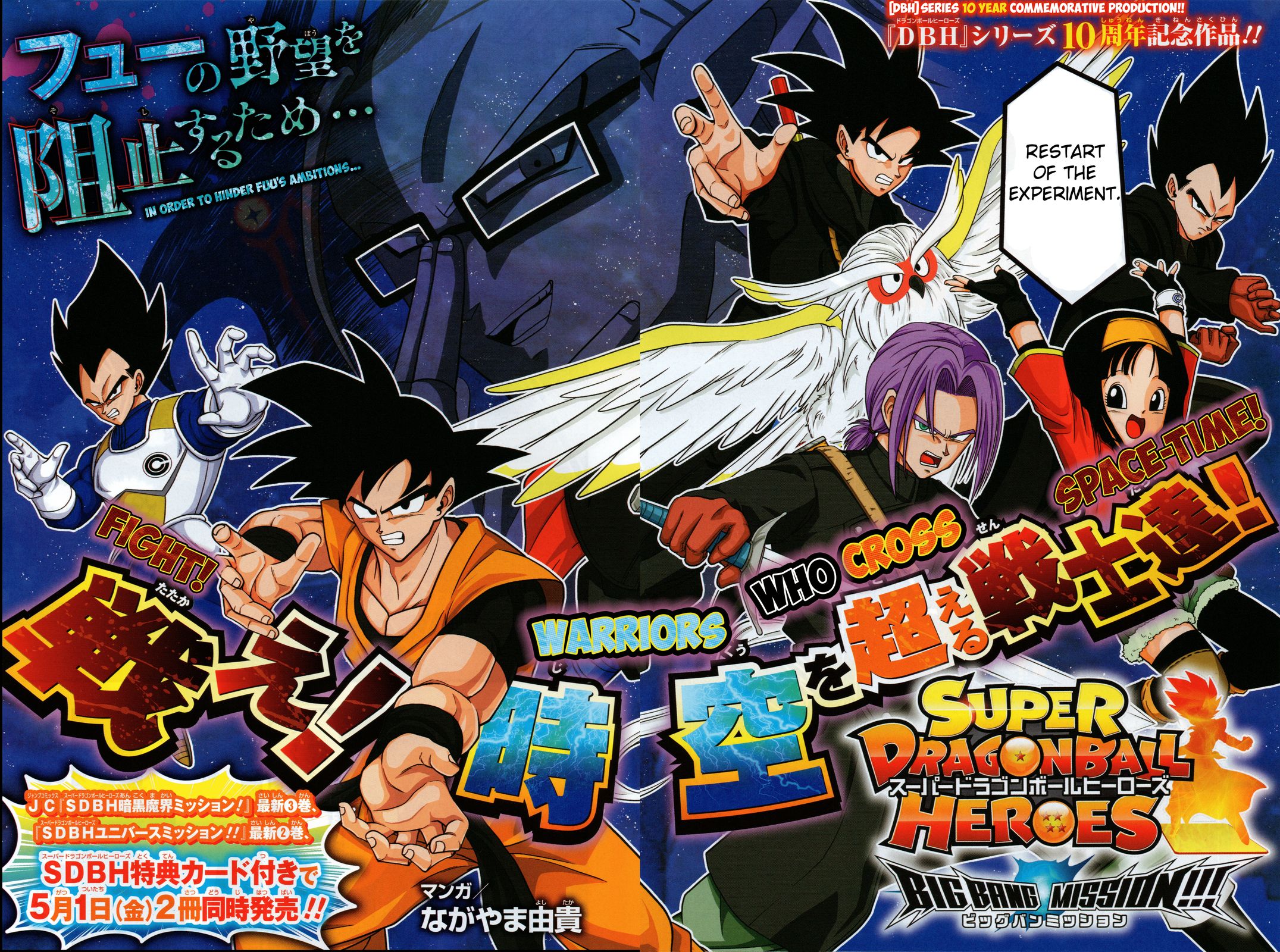 Super Dragon Ball Heroes: Big Bang Mission!!! 第2页