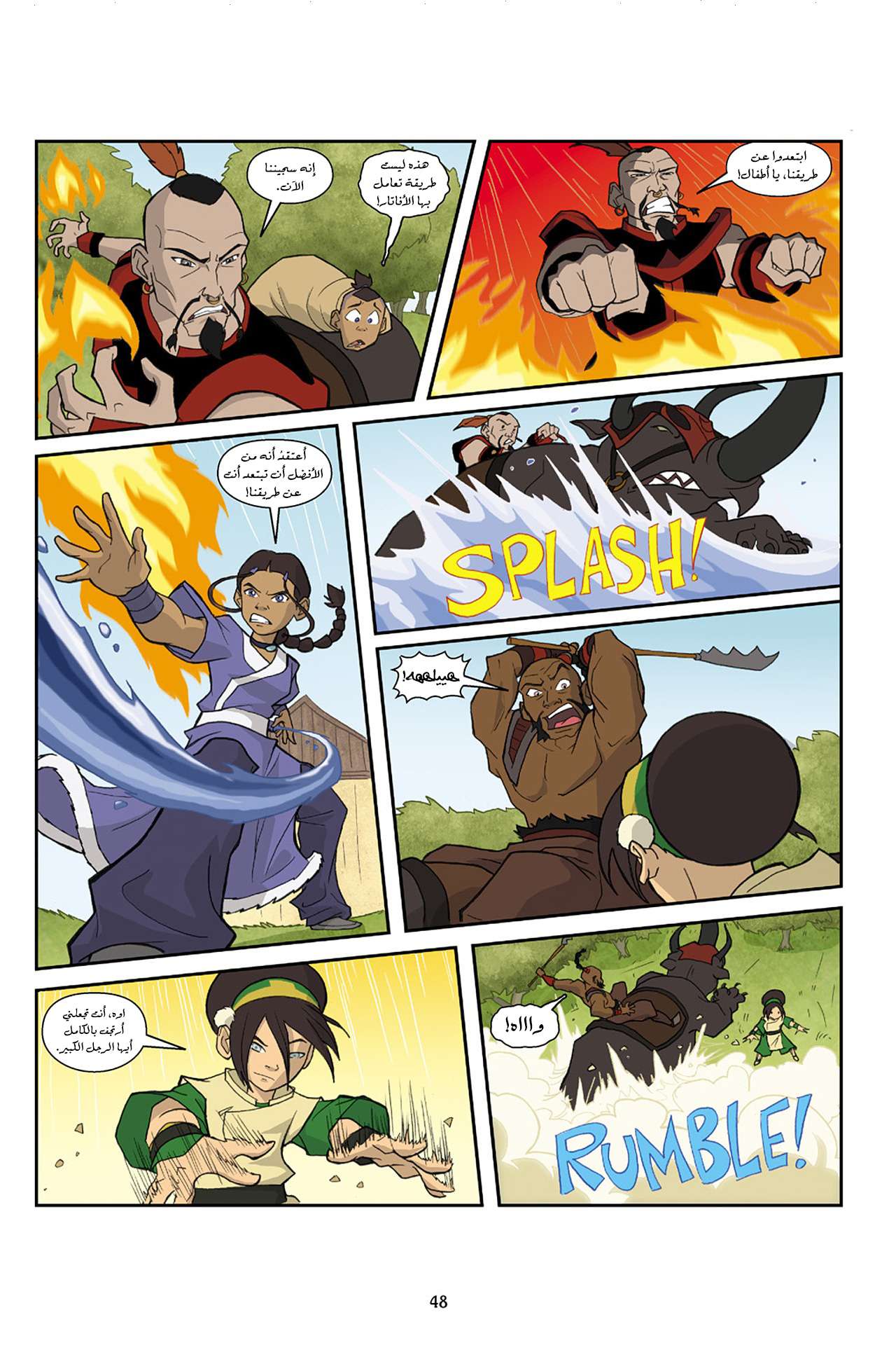 Avatar: The Last Airbender - The Lost Adventures الكتاب الثاني : الأرض 第19页
