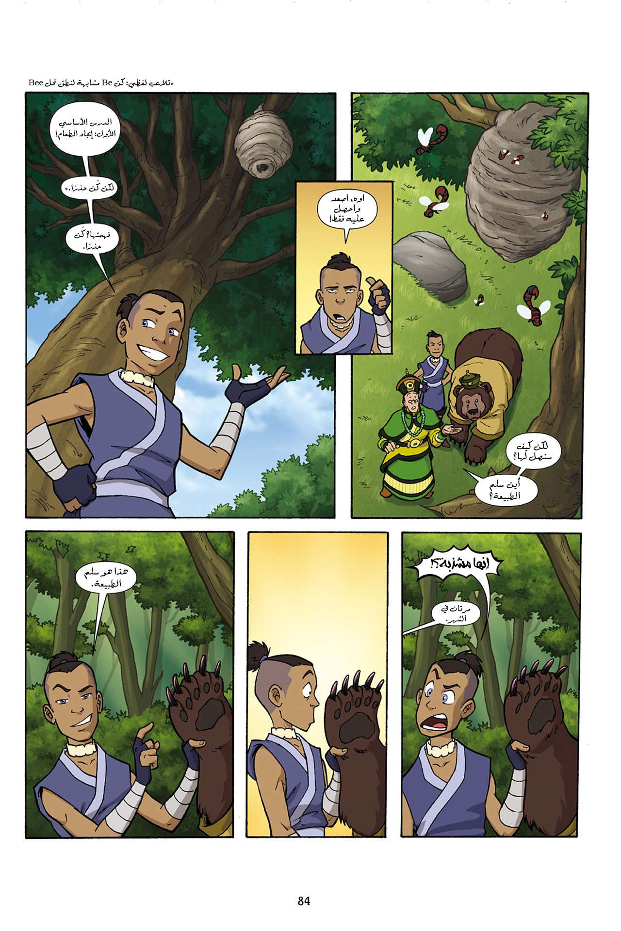 Avatar: The Last Airbender - The Lost Adventures الكتاب الثاني : الأرض 第55页
