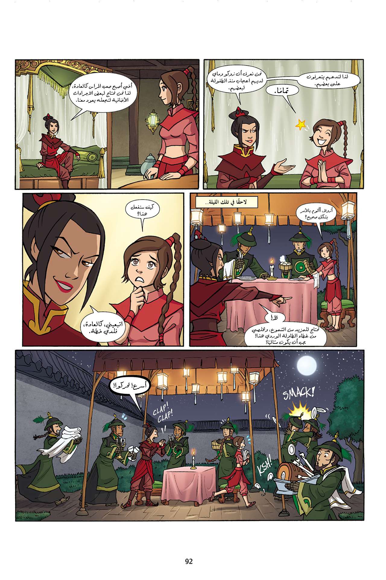 Avatar: The Last Airbender - The Lost Adventures الكتاب الثاني : الأرض 第63页