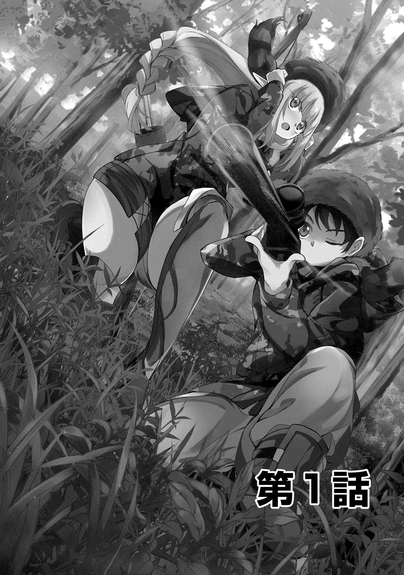 Hokkaidou no Gen'eki Hunter ga Isekai ni Hourikomarete Mita ~Elf Yome to Meguru Isekai Shuryou Life~ Vol. 1 Ch. 1.1 第4页