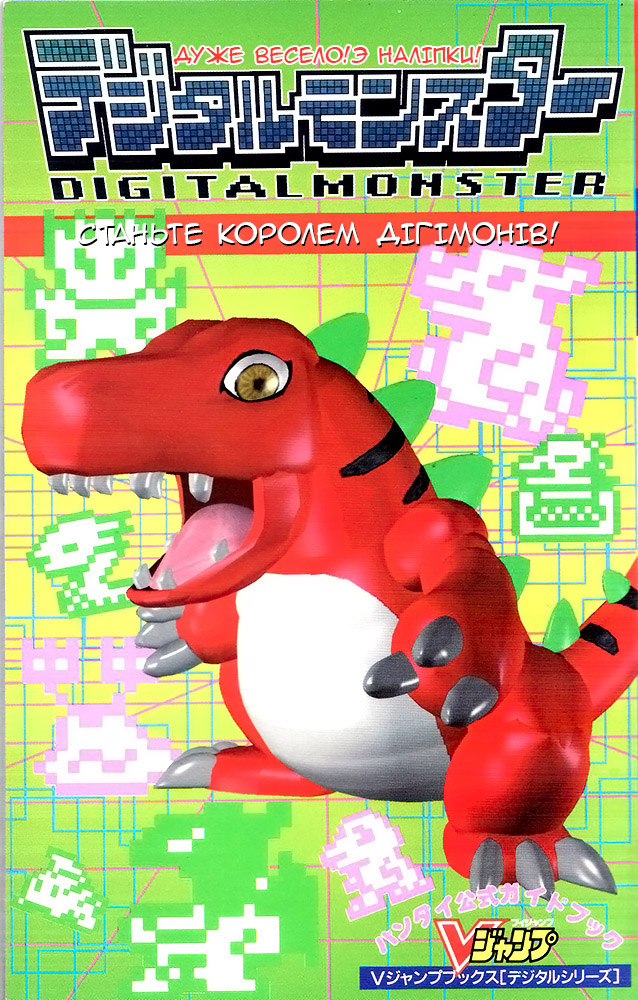 Go! Go!! Digimon 第8页