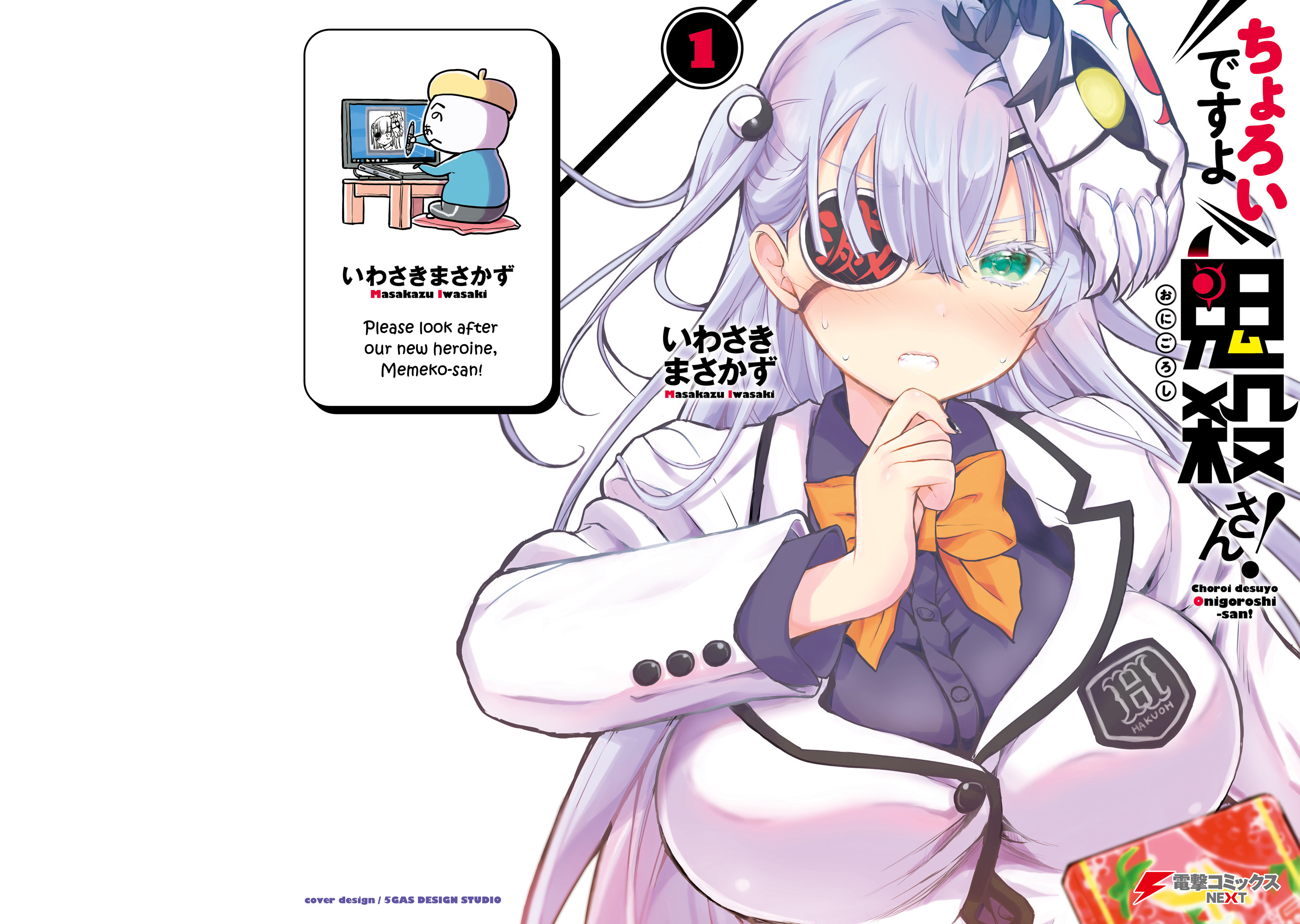 Choroi Desu yo Onigoroshi-san! 第1页