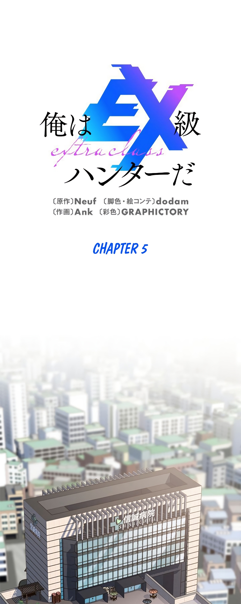 I'm an EX-Rank Hunter Ch. 5 第2页