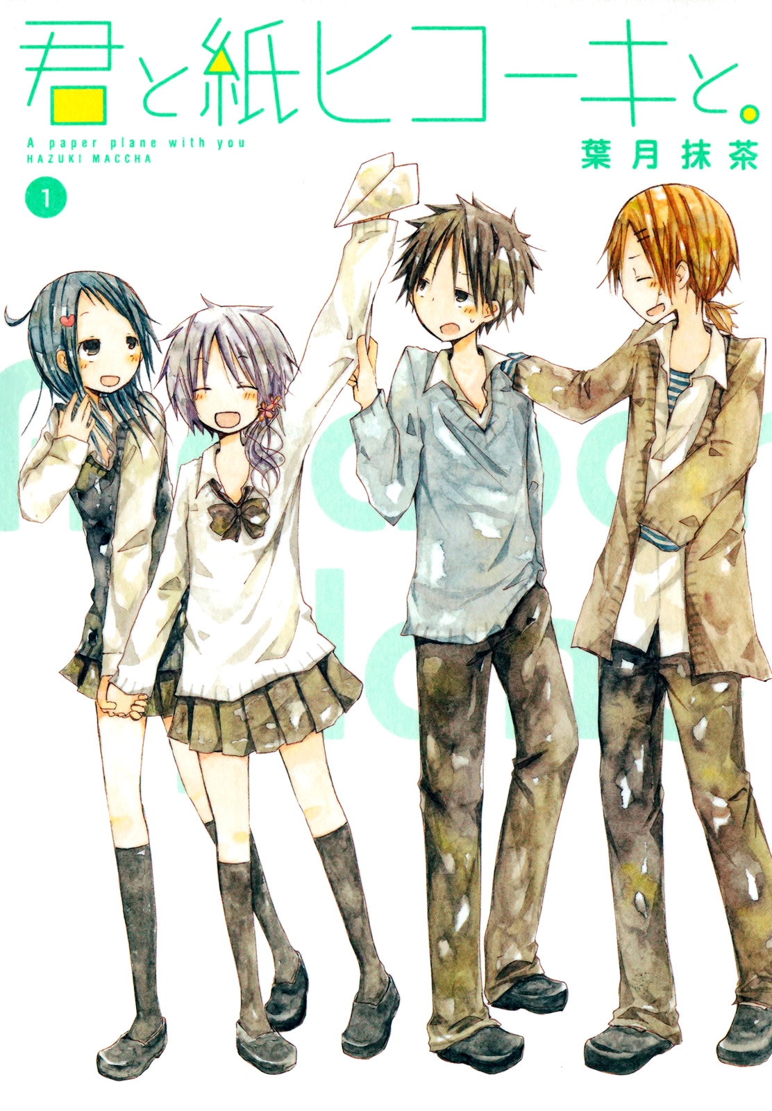 Kimi to Kami Hikouki to. Vol. 1 Ch. 0 第1页