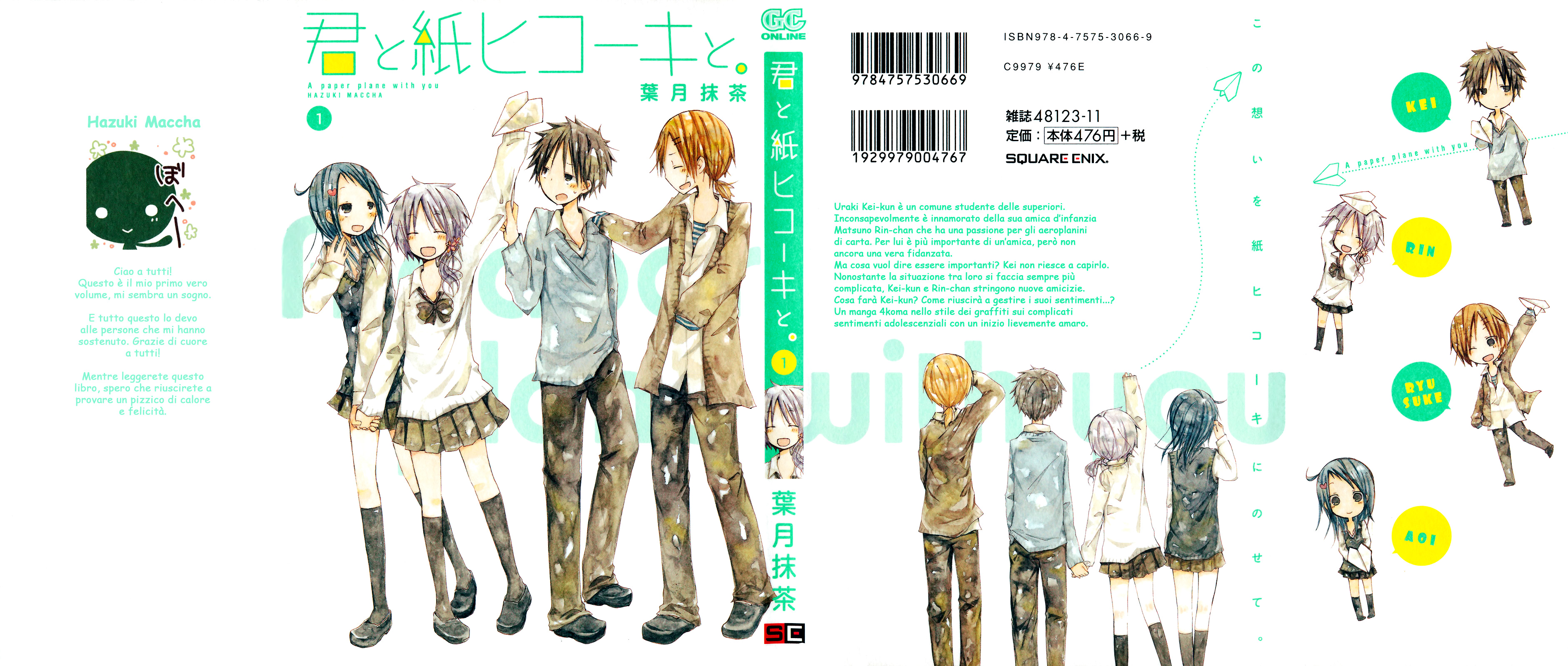 Kimi to Kami Hikouki to. Vol. 1 Ch. 0 第2页