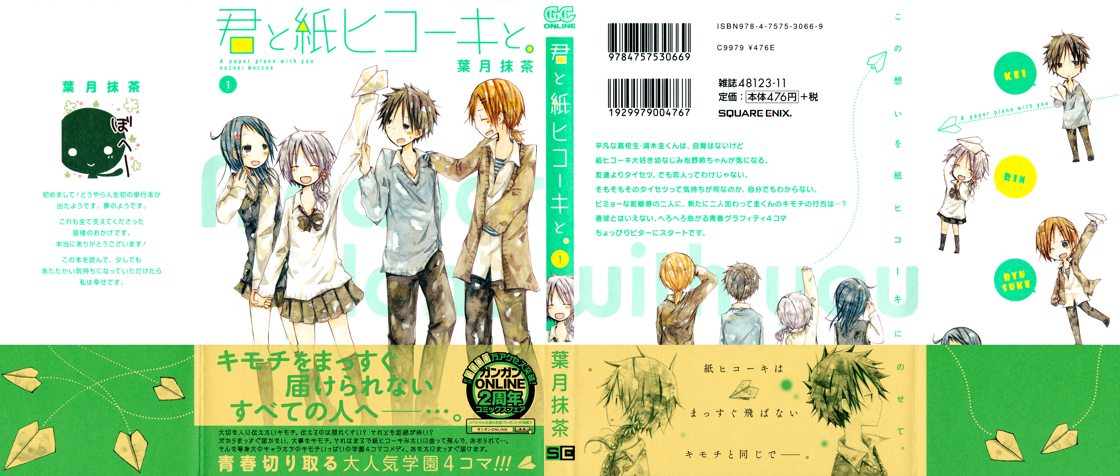 Kimi to Kami Hikouki to. Vol. 1 Ch. 0 第3页