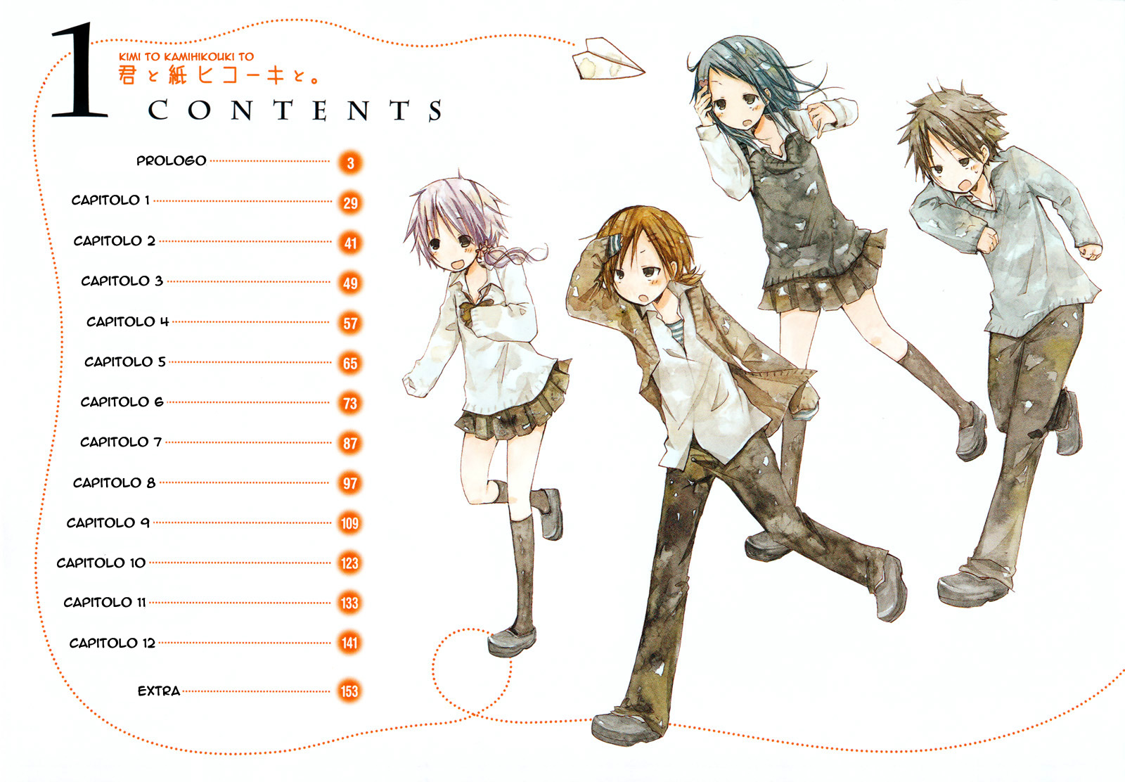 Kimi to Kami Hikouki to. Vol. 1 Ch. 0 第7页