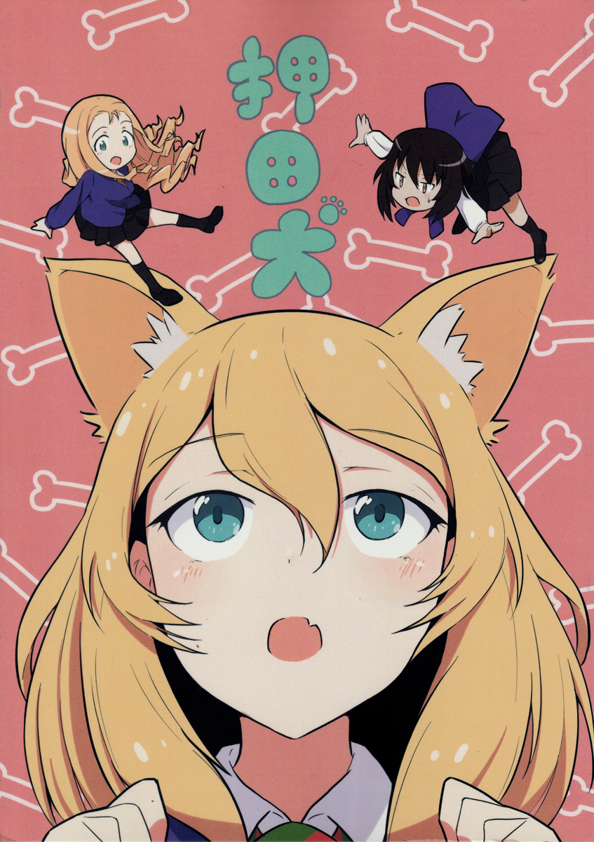 Girls und Panzer - OshiDog (Doujinshi) 第1页