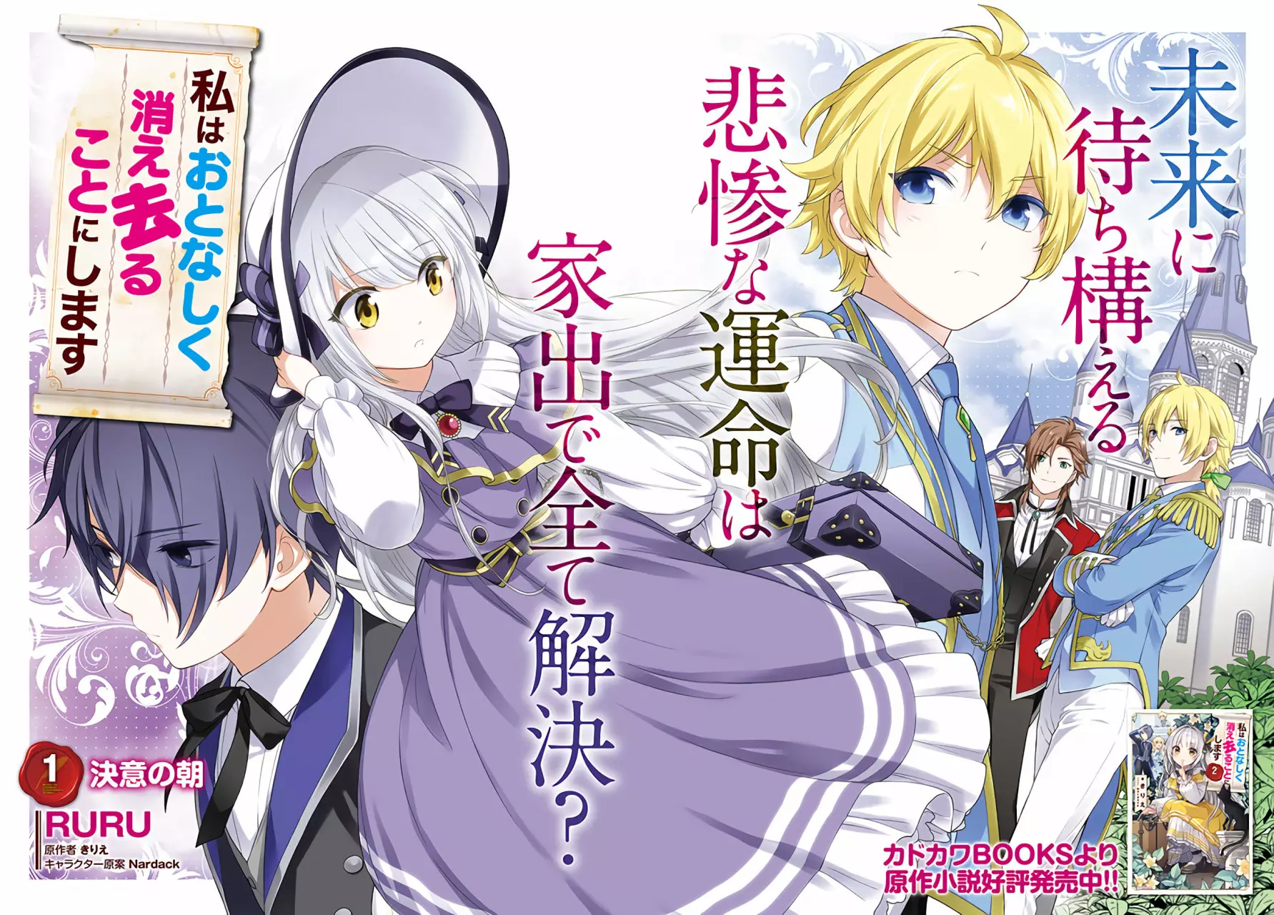 I Will Go and Disappear Obediently Vol. 1 Ch. 1 第3页
