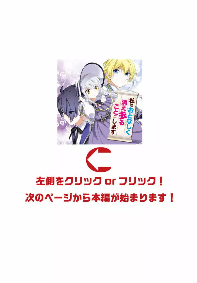 I Will Go and Disappear Obediently Vol. 1 Ch. 1 第30页