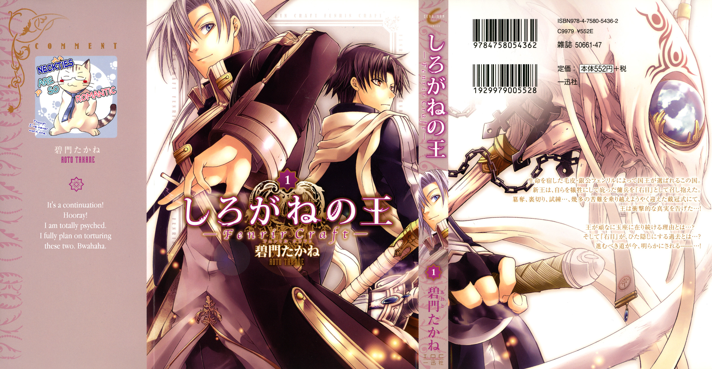 Shirogane no Ou - Fenrir Craft Beacon 第33页