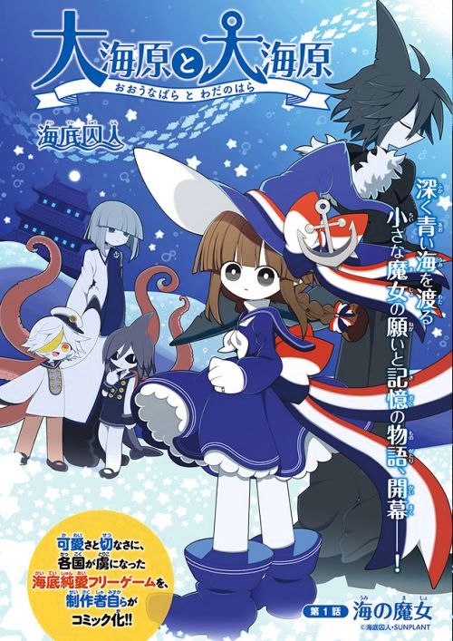 Wadanohara and the Great Blue Sea Vol. 1 Ch. 1 第2页