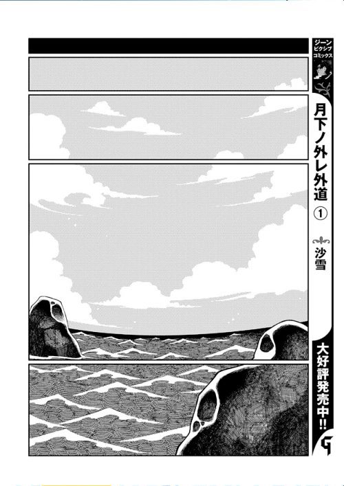 Wadanohara and the Great Blue Sea Vol. 1 Ch. 1 第6页