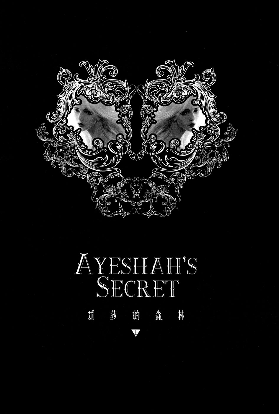 Àishā de Sēnlín 第6页