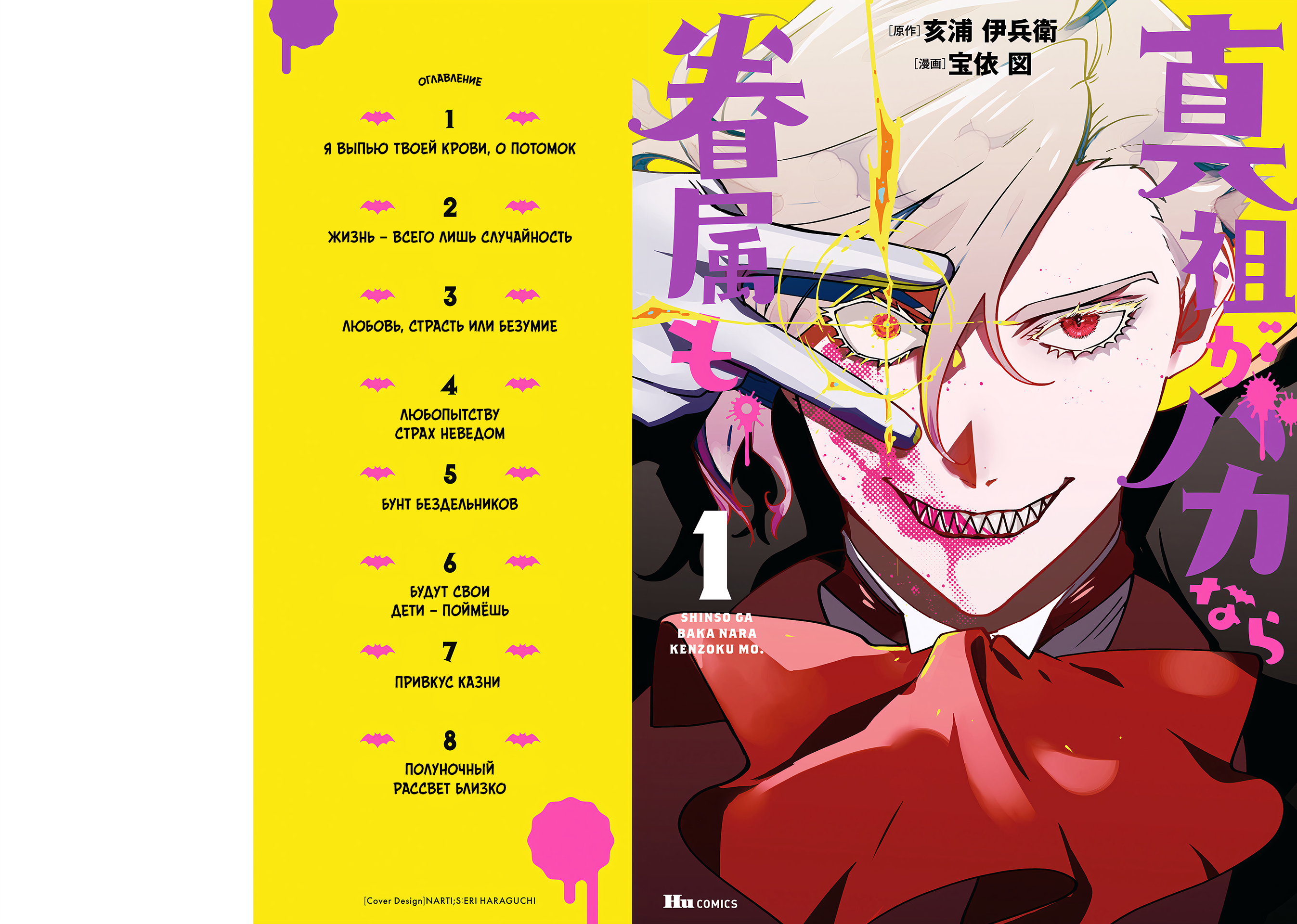 Shinso ga Baka Nara Kenzoku mo. 第1页