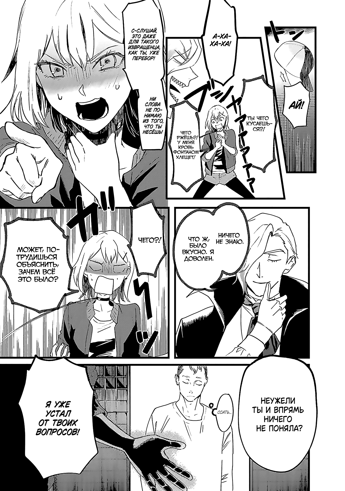 Shinso ga Baka Nara Kenzoku mo. Я выпью твоей крови, о потомок 第12页