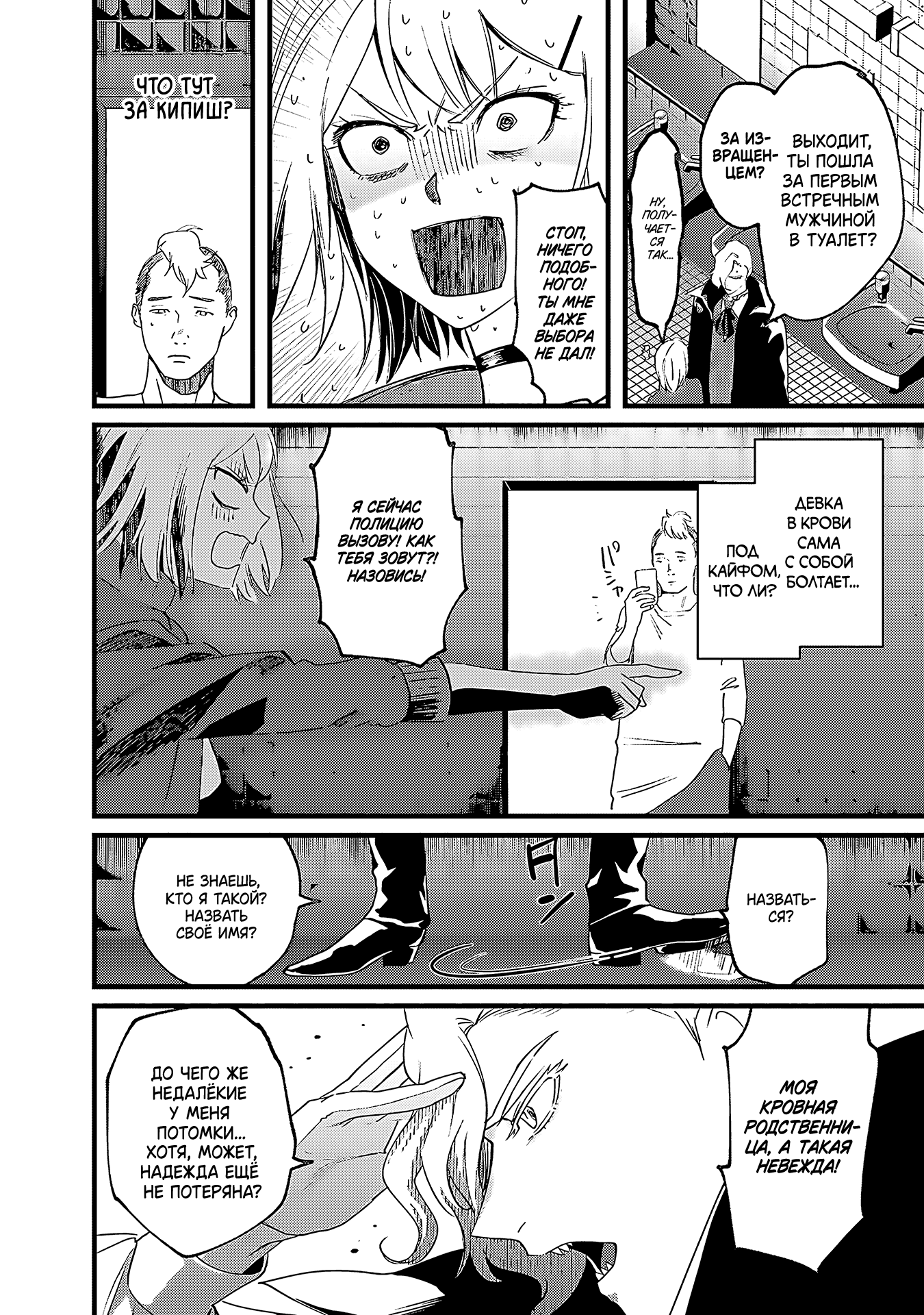 Shinso ga Baka Nara Kenzoku mo. Я выпью твоей крови, о потомок 第13页
