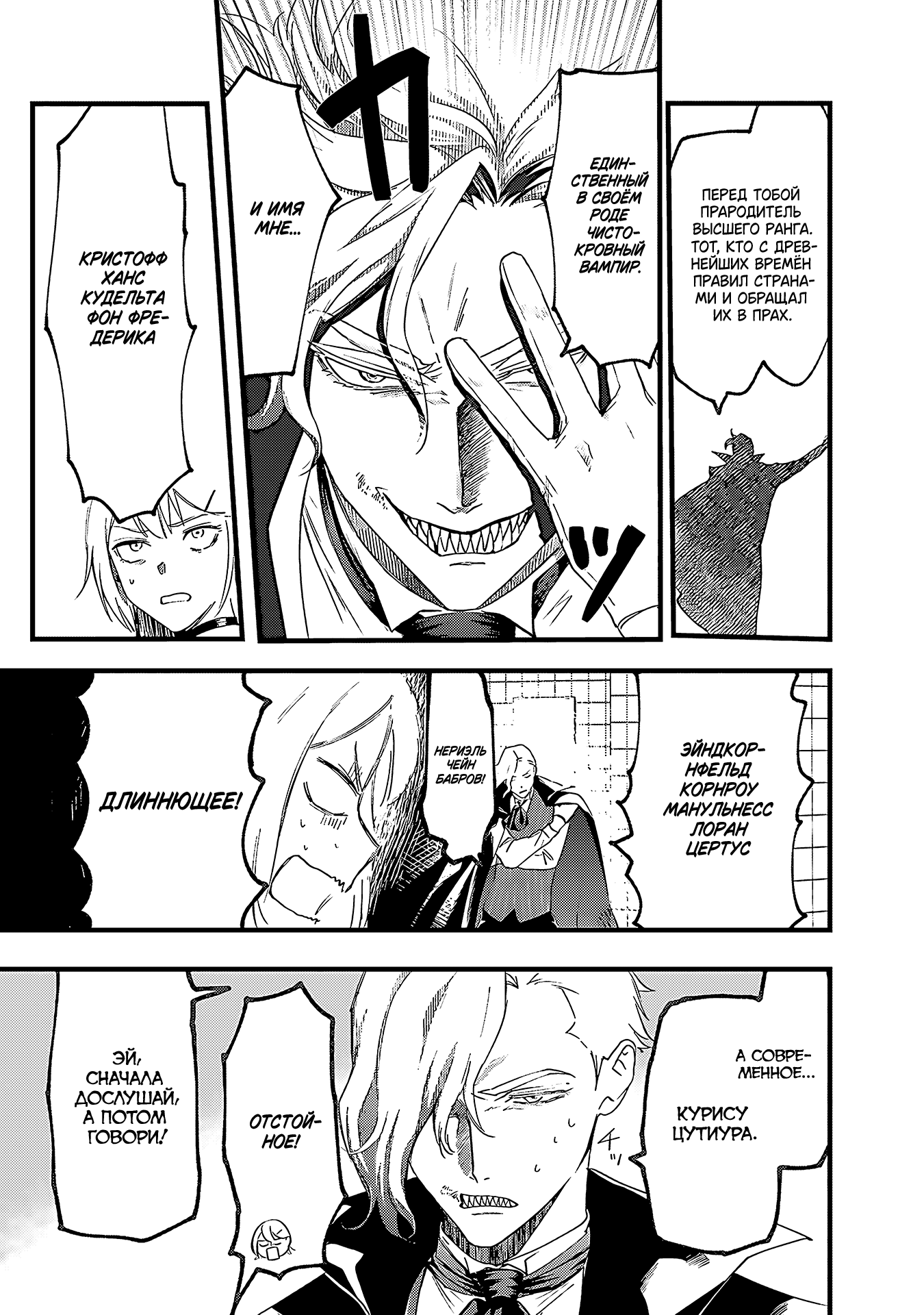 Shinso ga Baka Nara Kenzoku mo. Я выпью твоей крови, о потомок 第14页