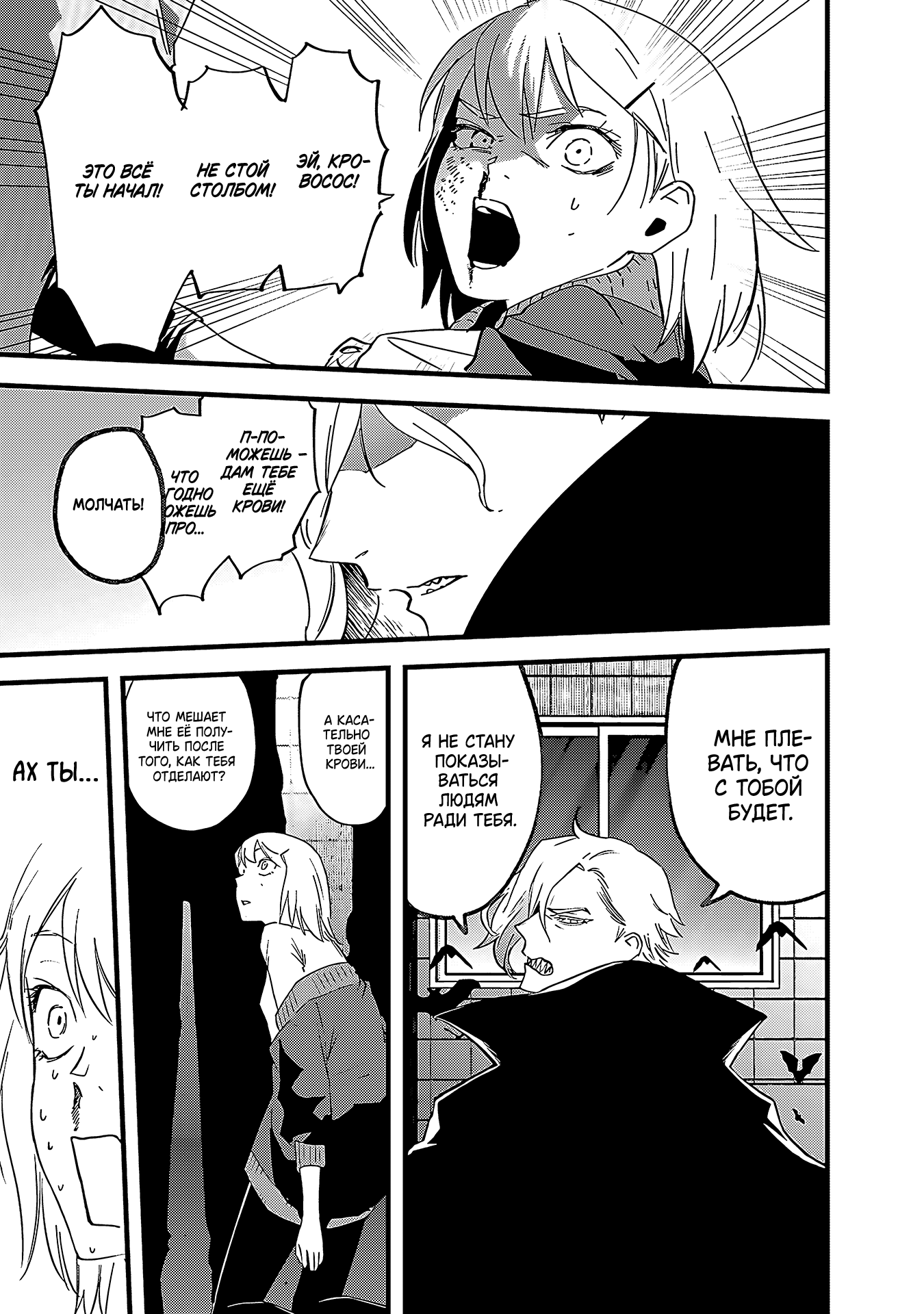 Shinso ga Baka Nara Kenzoku mo. Я выпью твоей крови, о потомок 第20页