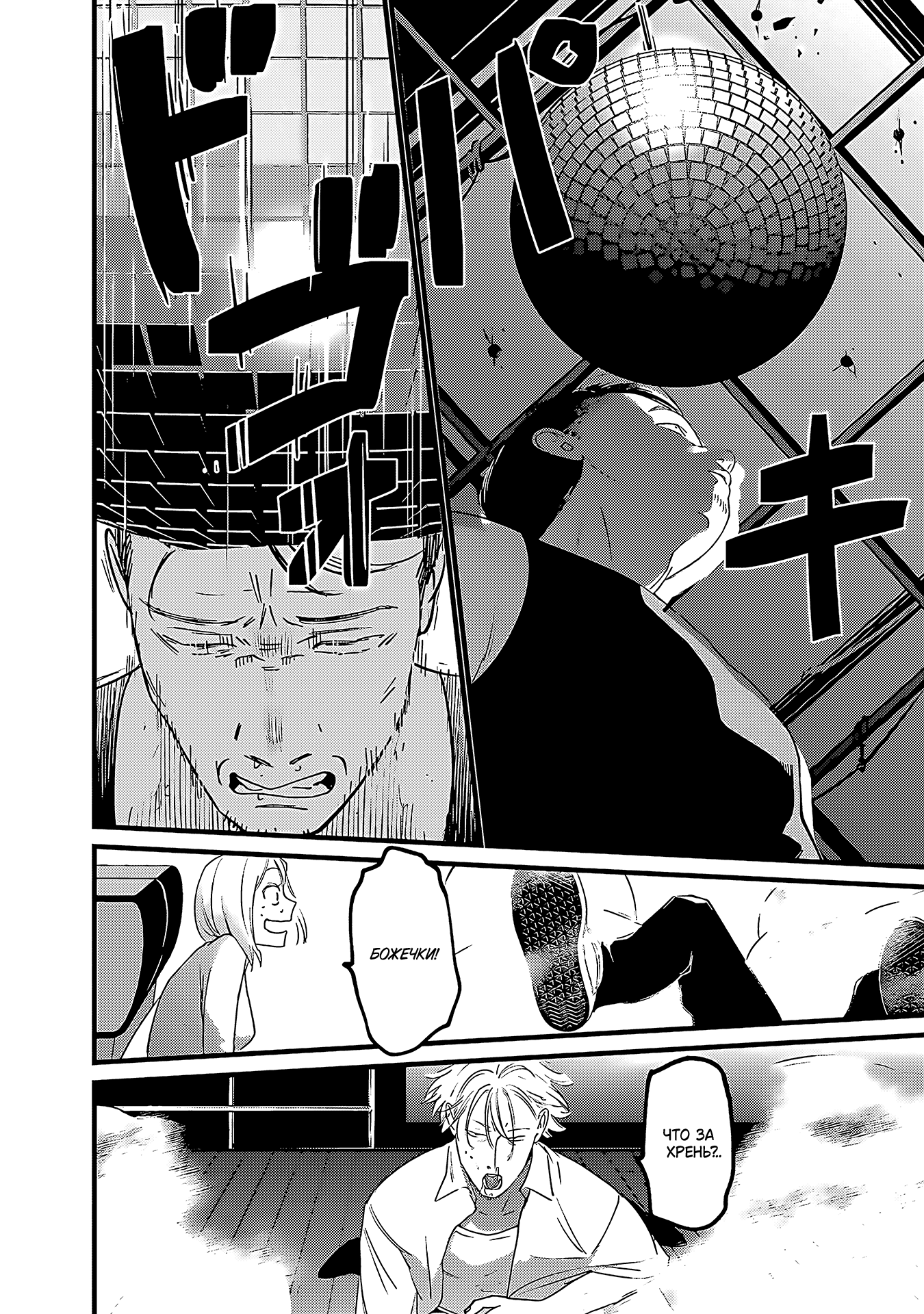 Shinso ga Baka Nara Kenzoku mo. Я выпью твоей крови, о потомок 第24页