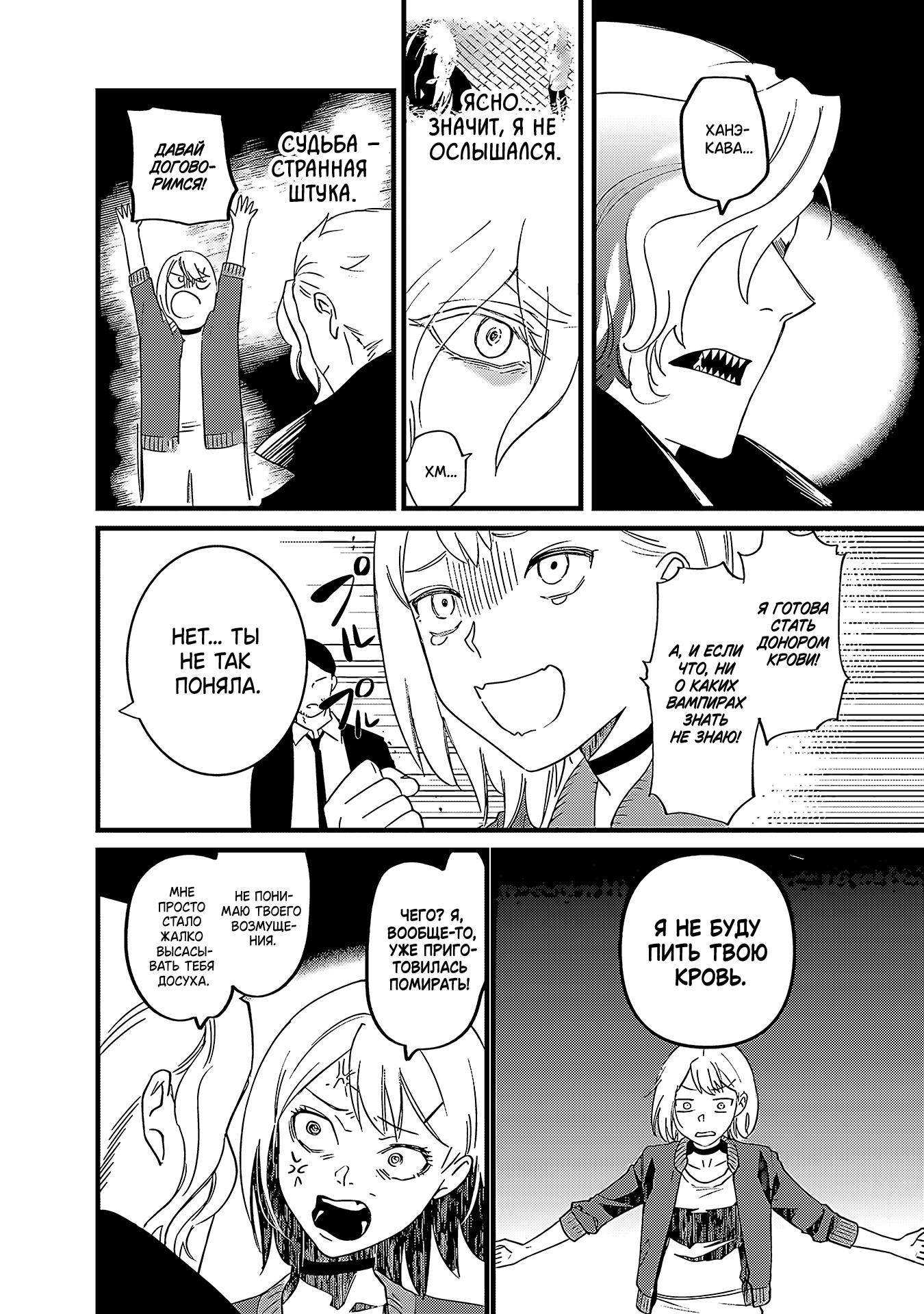 Shinso ga Baka Nara Kenzoku mo. Я выпью твоей крови, о потомок 第30页