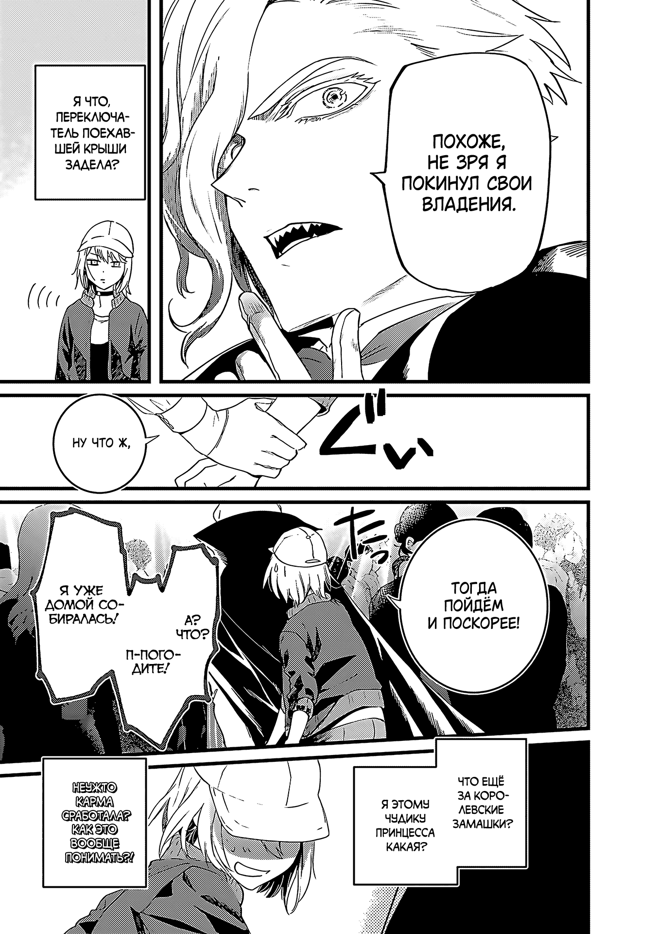 Shinso ga Baka Nara Kenzoku mo. 第8页