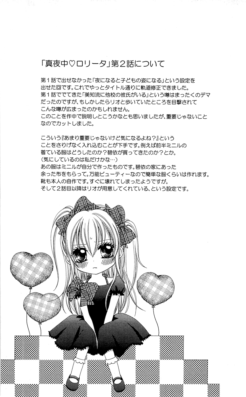 Mayonaka Lolita Vol. 1 Ch. 2 第35页