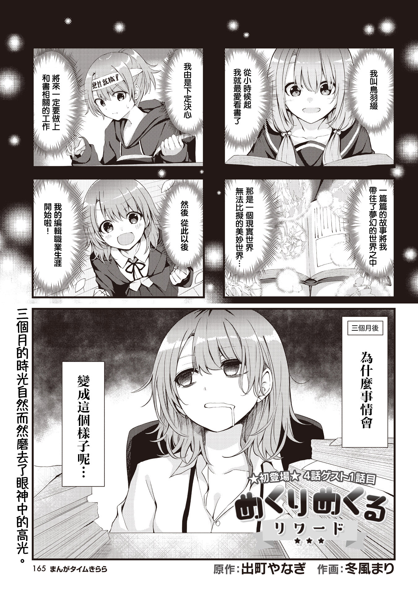 Mekuri Mekuru Reward 第1页
