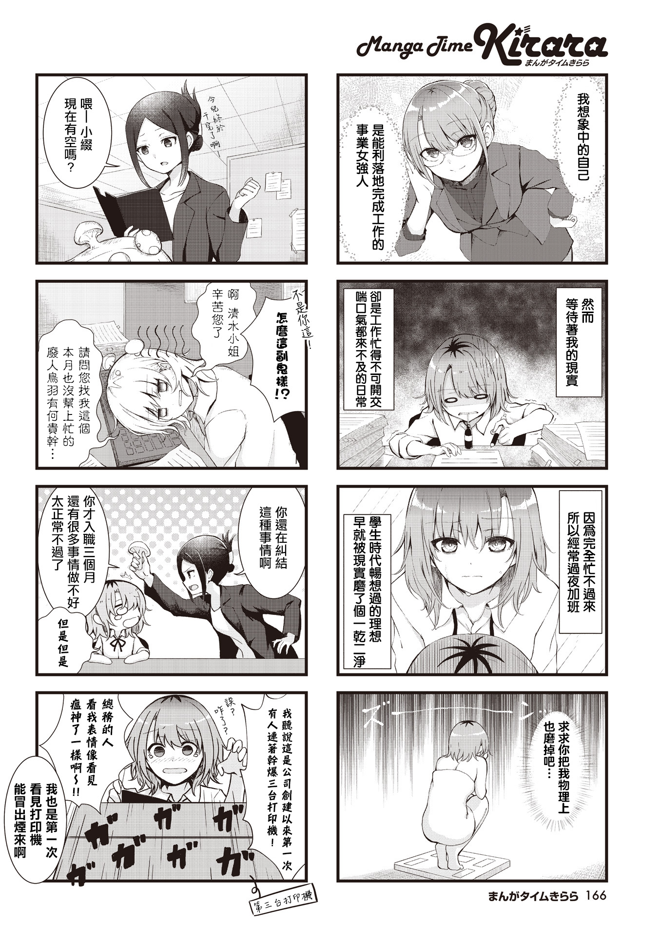 Mekuri Mekuru Reward 第2页