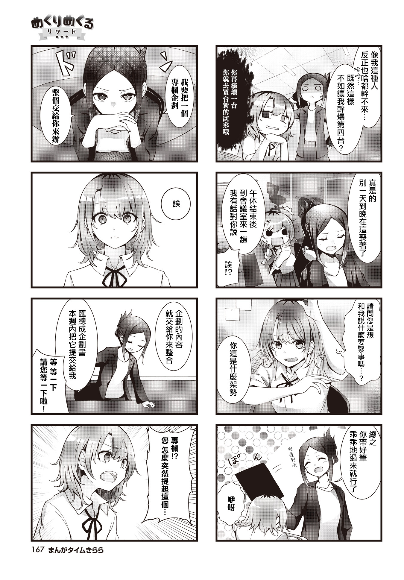 Mekuri Mekuru Reward 第3页