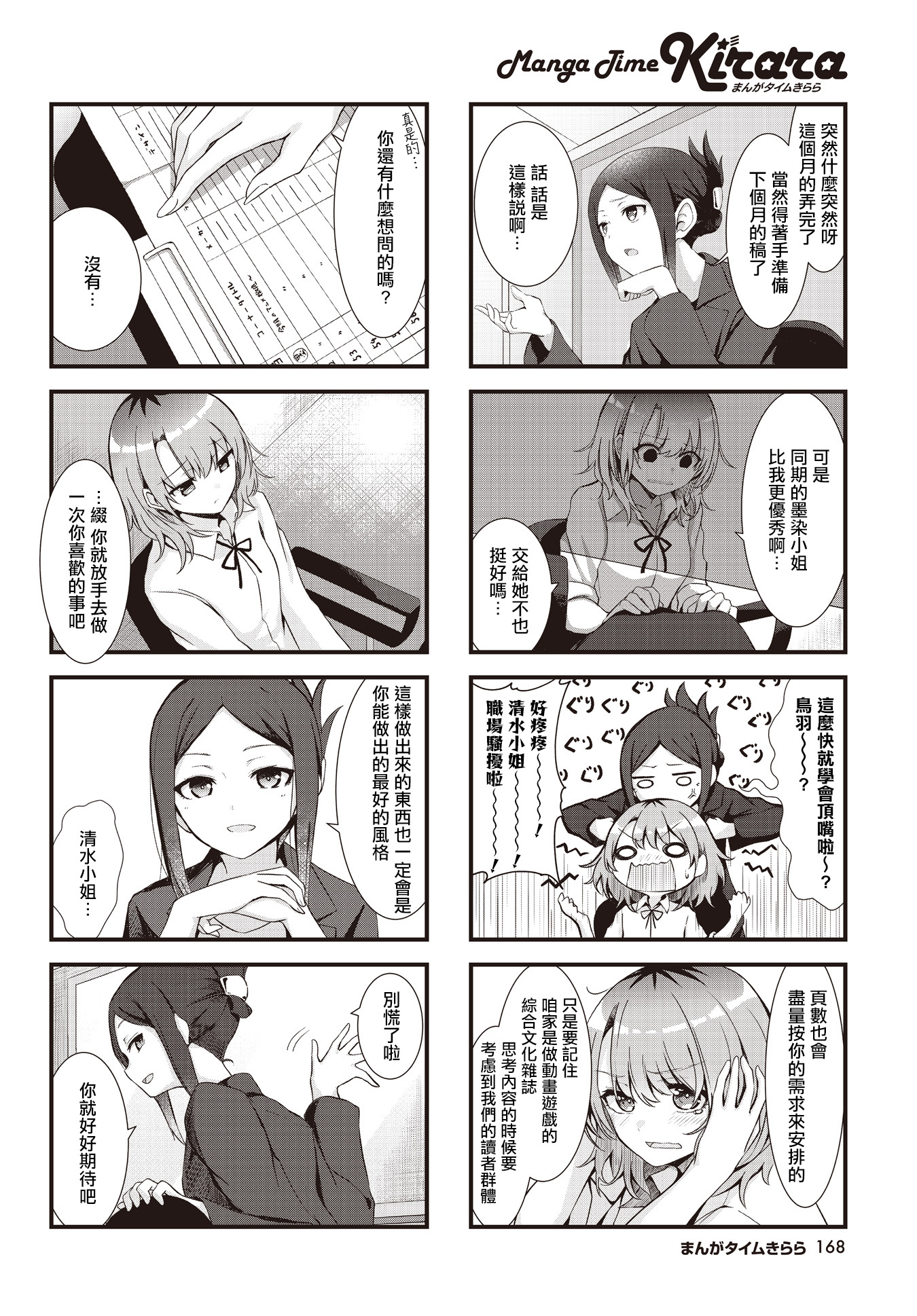 Mekuri Mekuru Reward 第4页