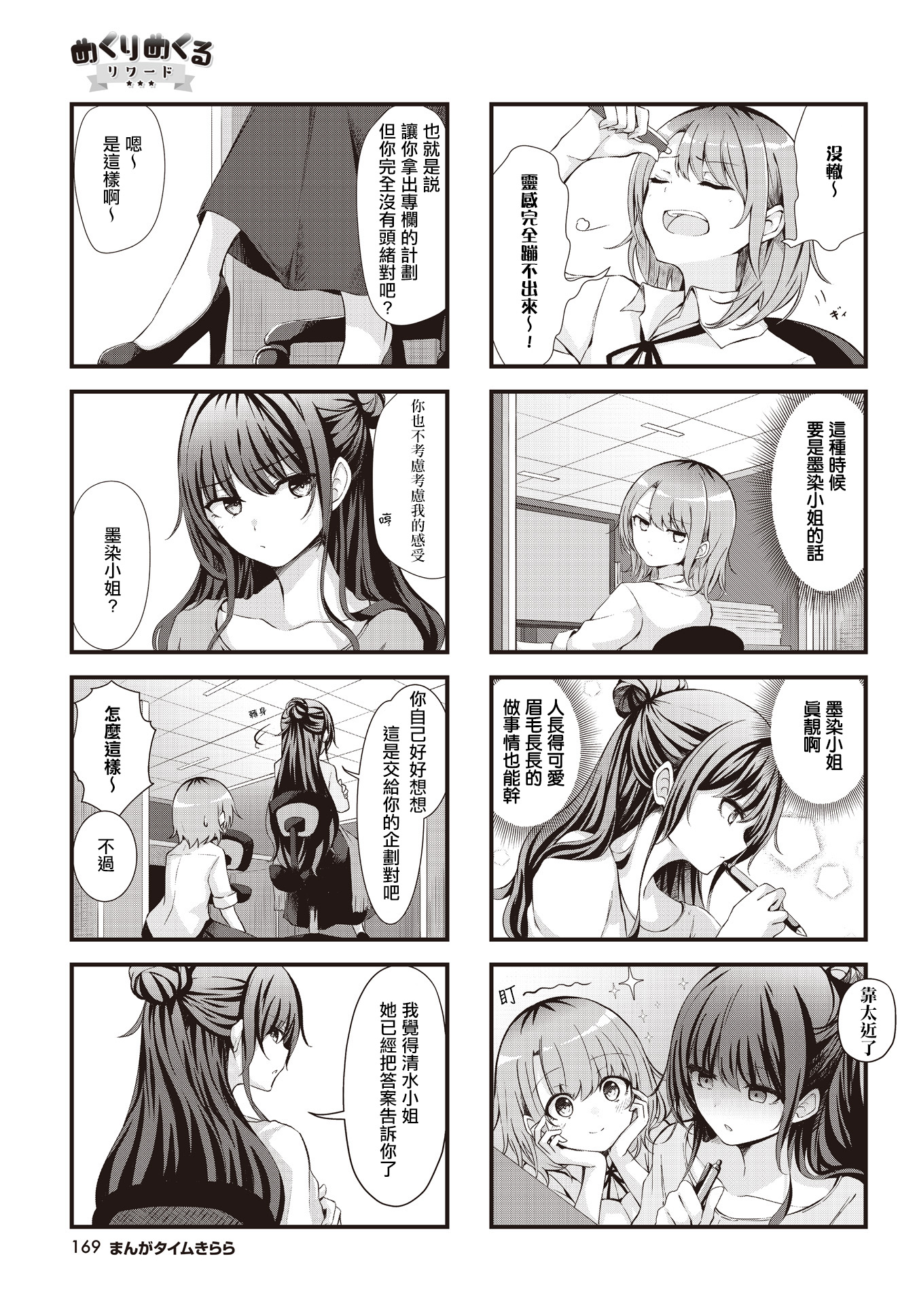 Mekuri Mekuru Reward 第5页