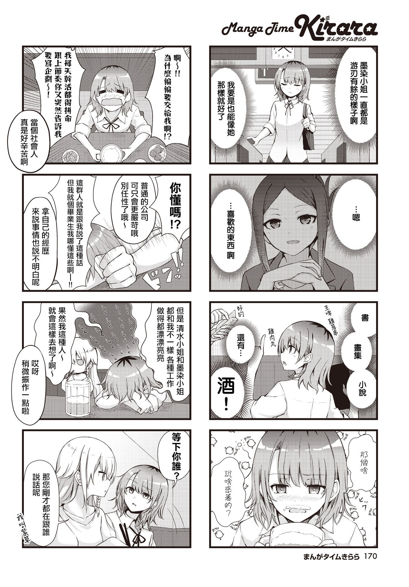 Mekuri Mekuru Reward 第6页