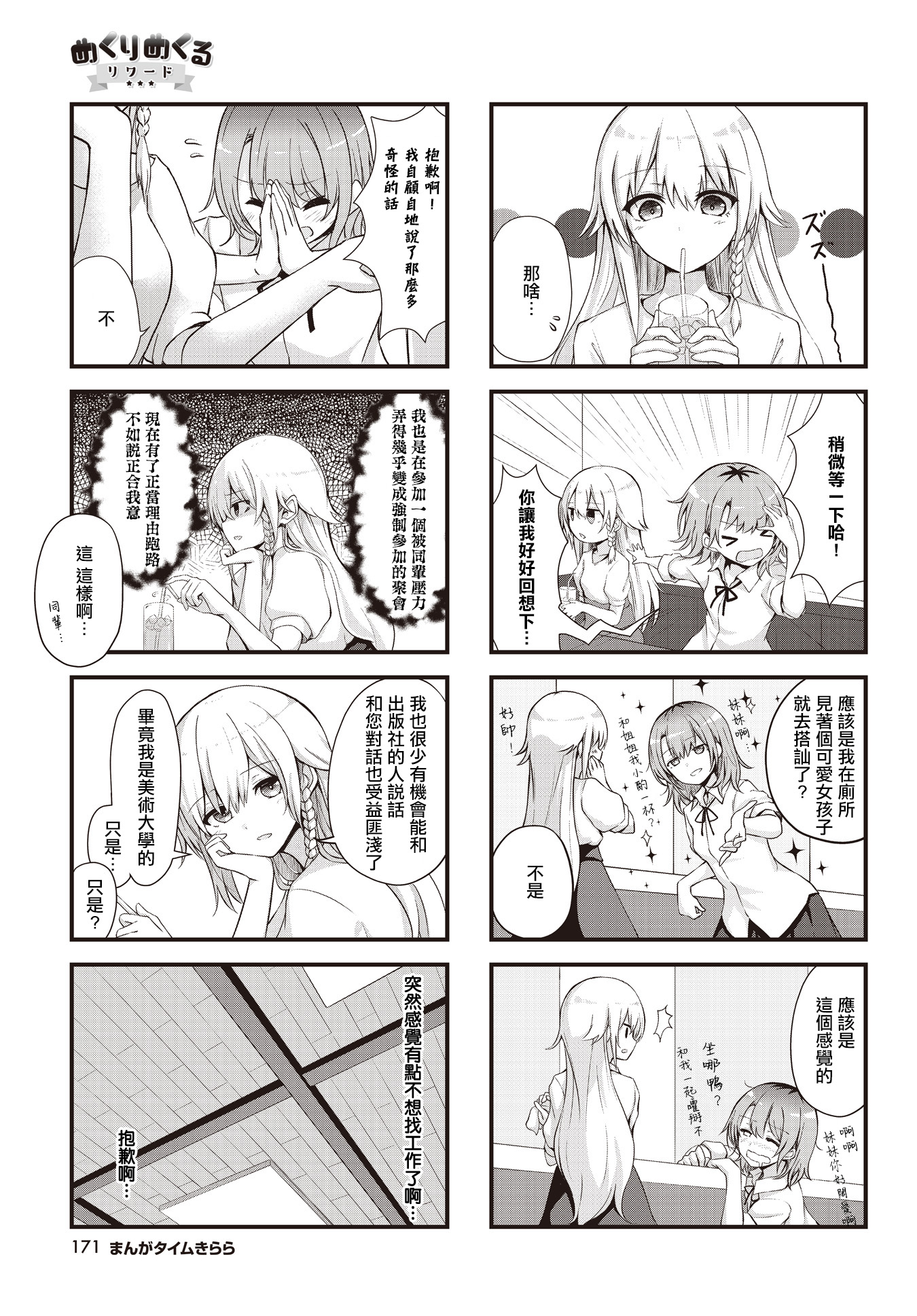 Mekuri Mekuru Reward 第7页