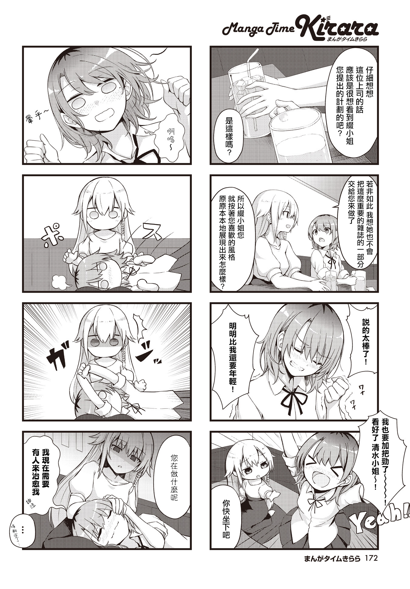Mekuri Mekuru Reward 第8页