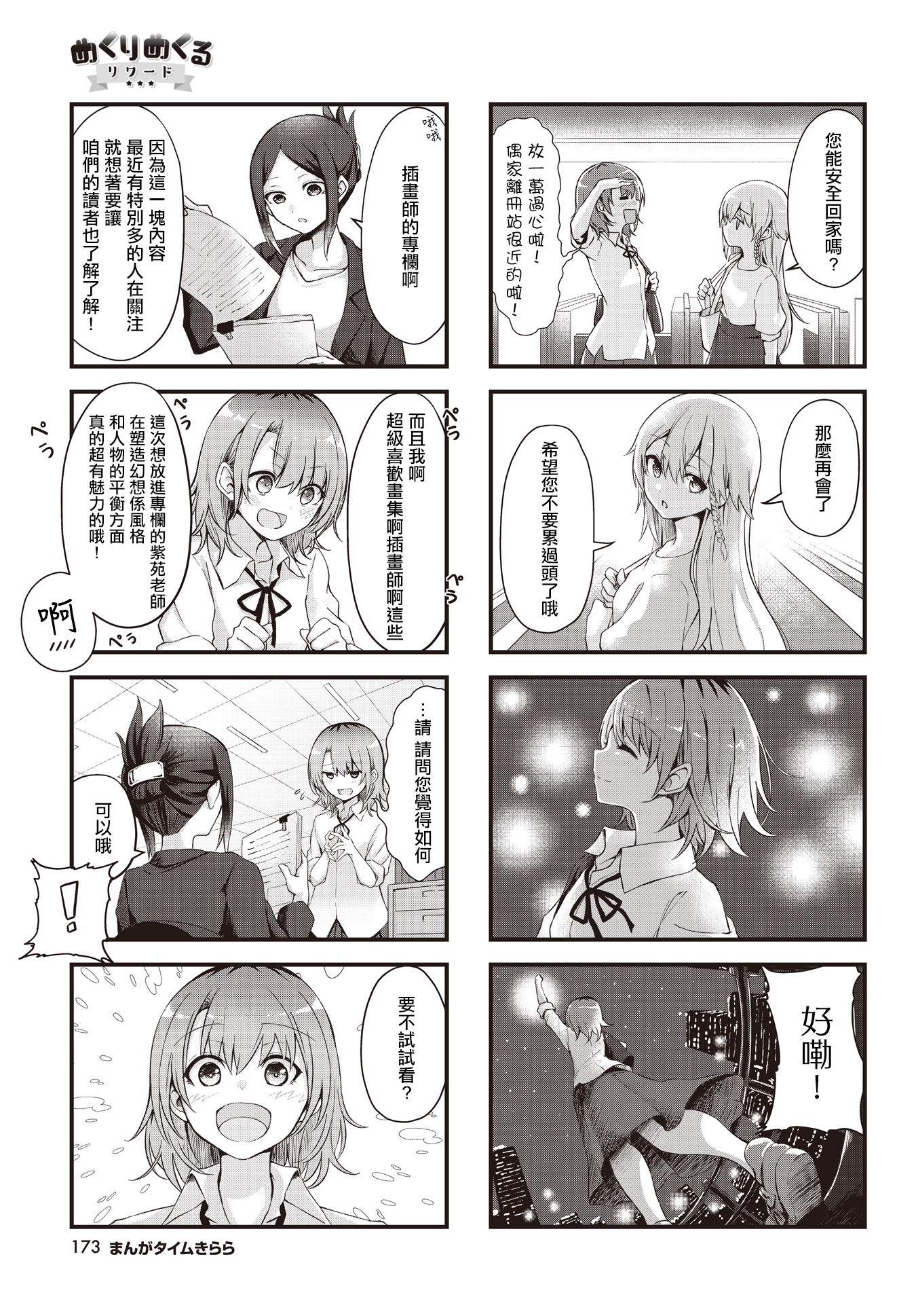 Mekuri Mekuru Reward Ch. 1 第9页
