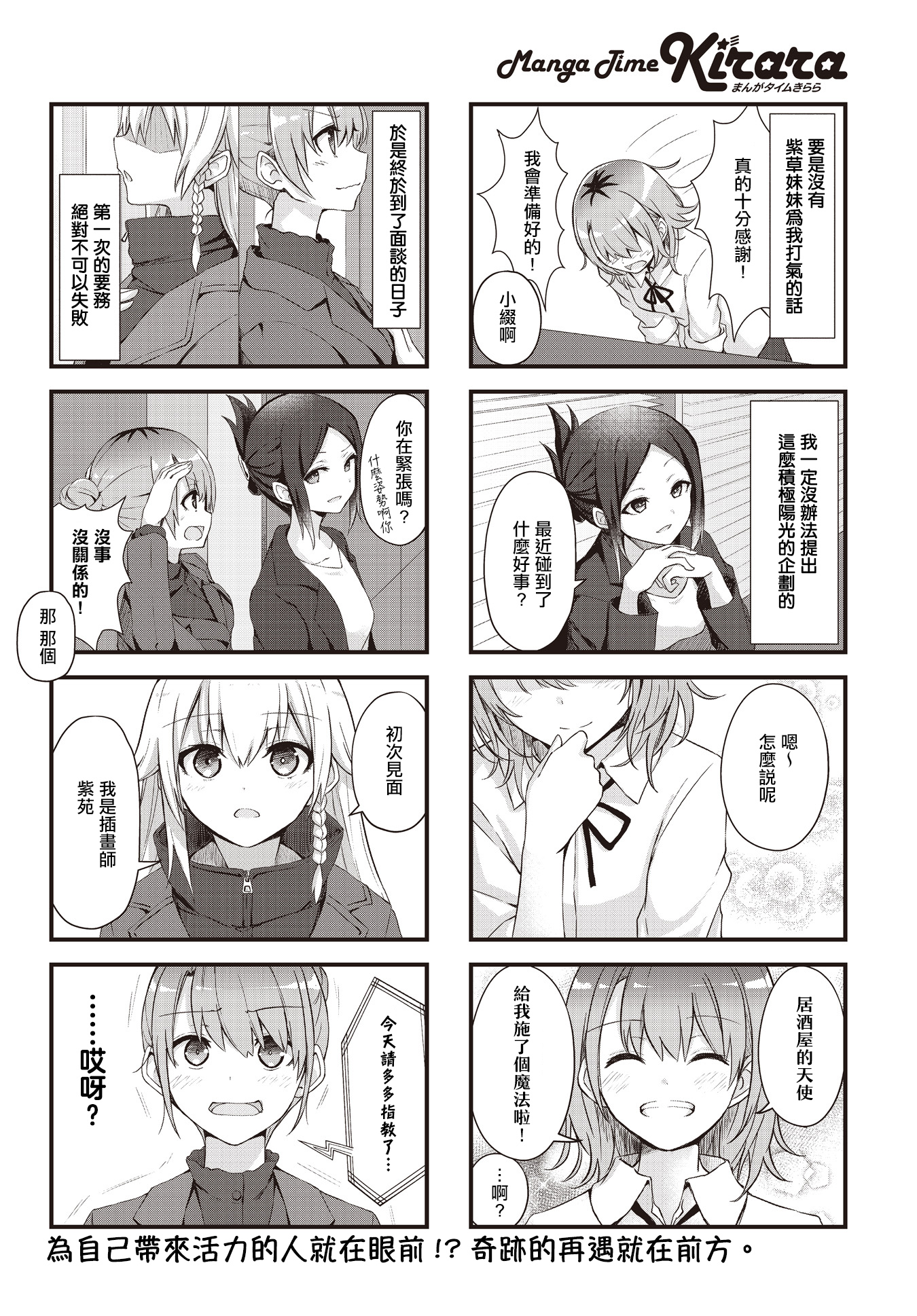 Mekuri Mekuru Reward Ch. 1 第10页