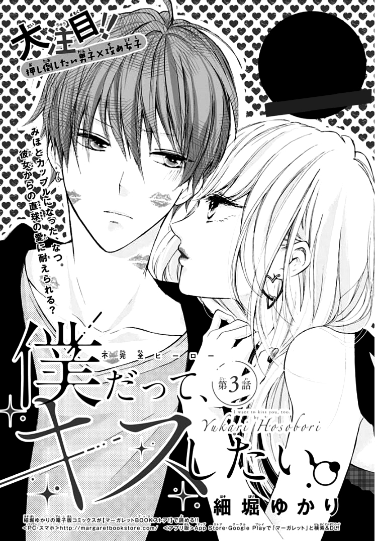 Boku Datte, Kiss Shitai Vol. 1 Ch. 3 第5页